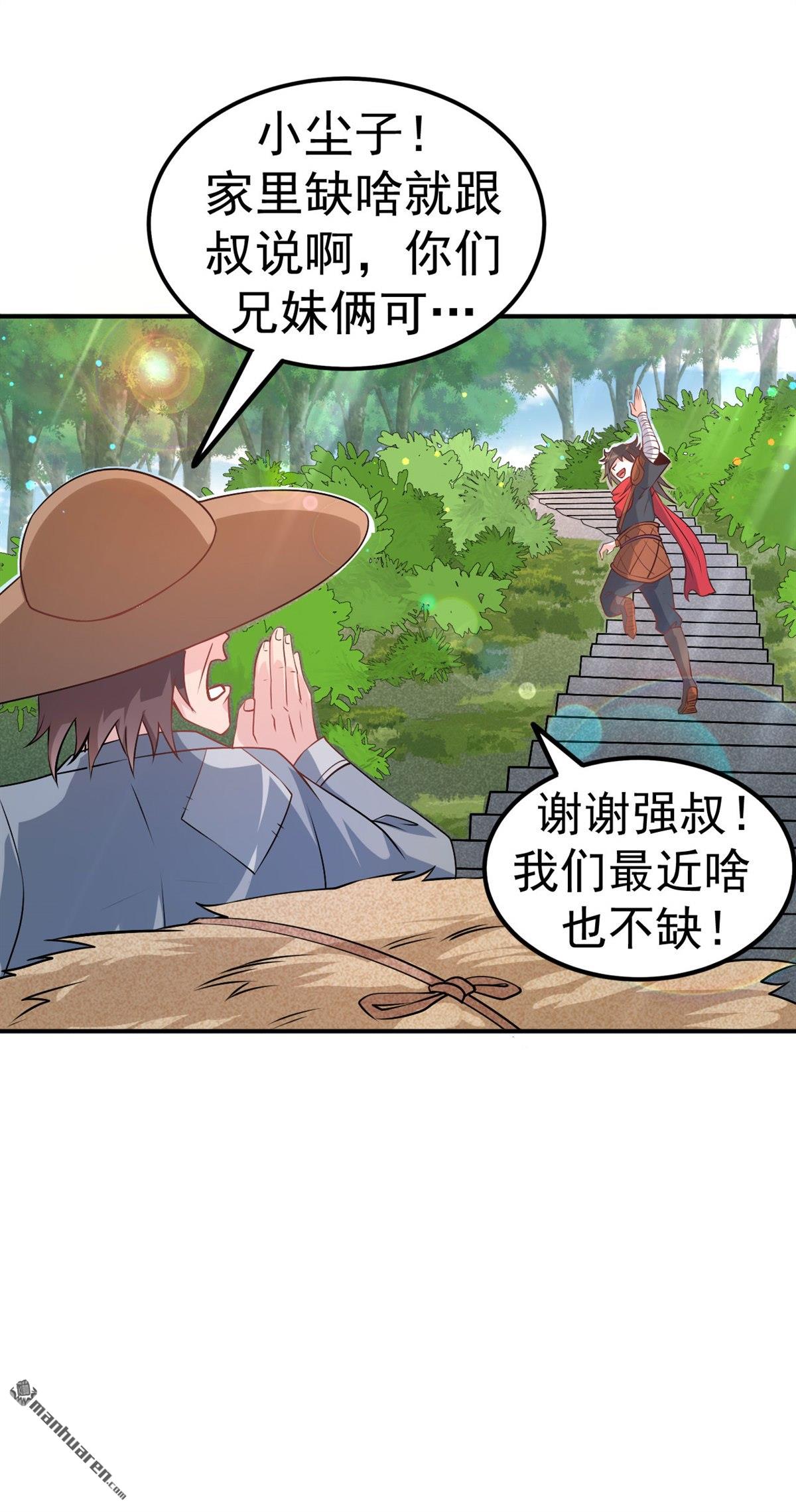 不死战神第8话 妹妹哪去了？