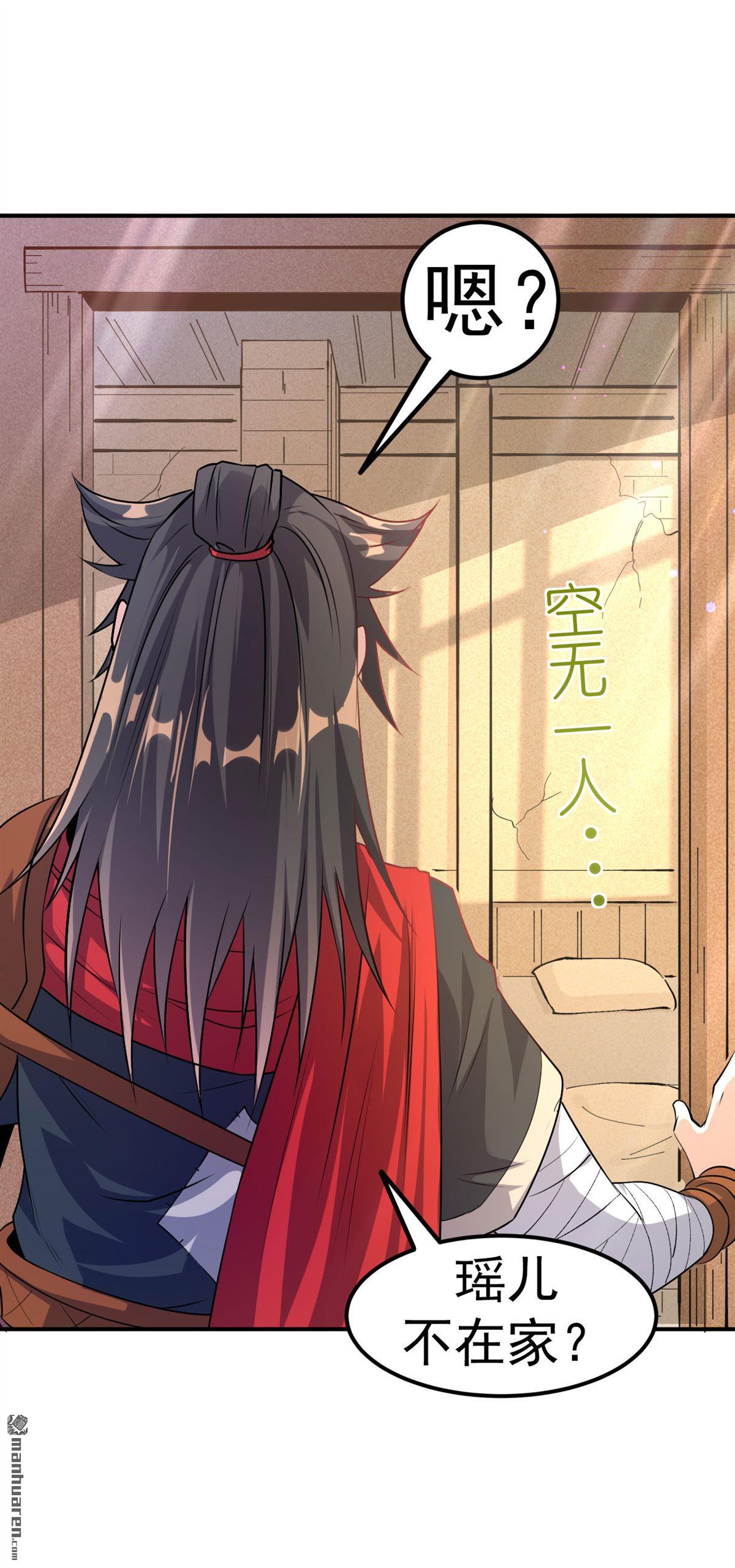 不死战神第8话 妹妹哪去了？