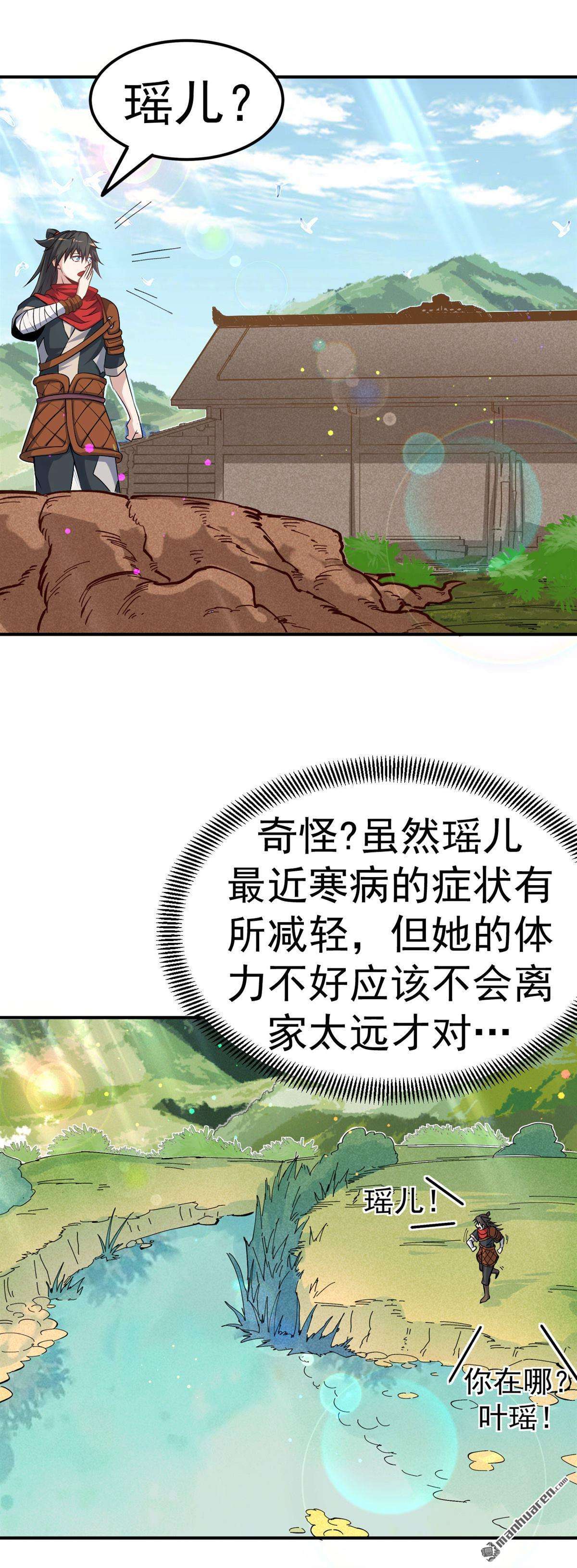 不死战神第8话 妹妹哪去了？