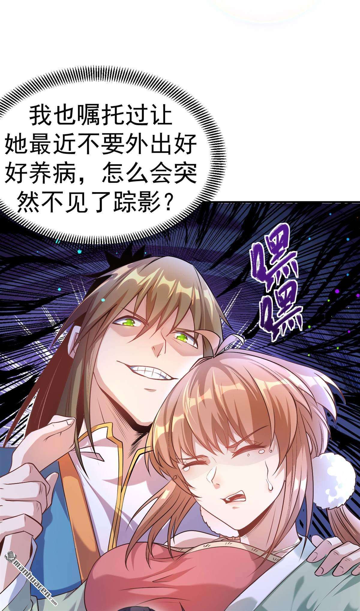 不死战神第8话 妹妹哪去了？