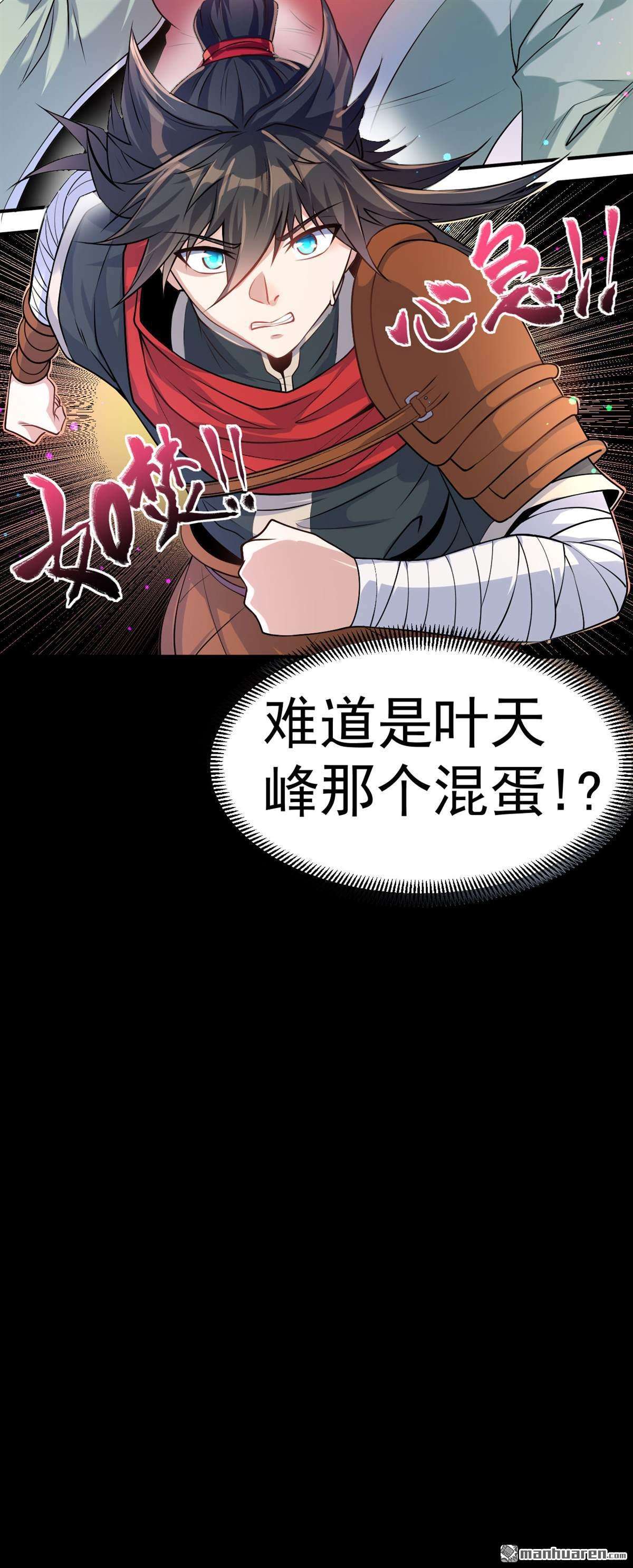 不死战神第8话 妹妹哪去了？