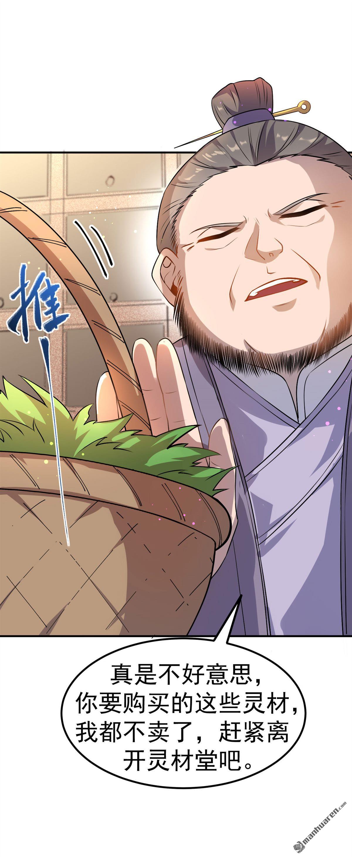 不死战神第8话 妹妹哪去了？