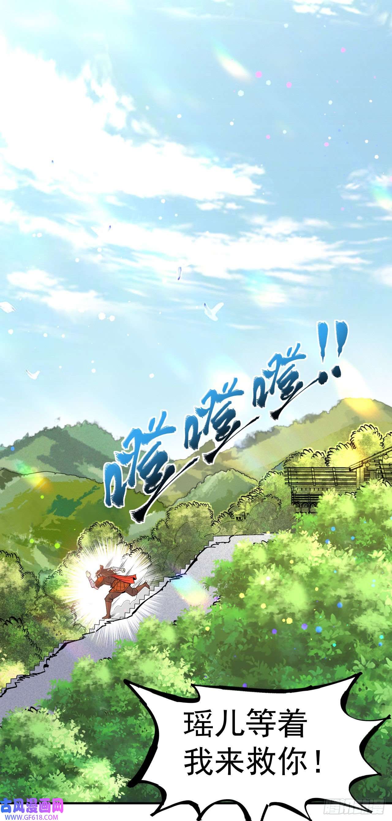 不死战神第8话 柳慕云的帮助