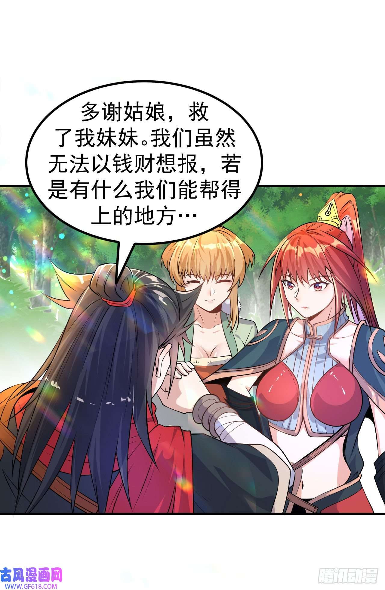 不死战神第8话 柳慕云的帮助