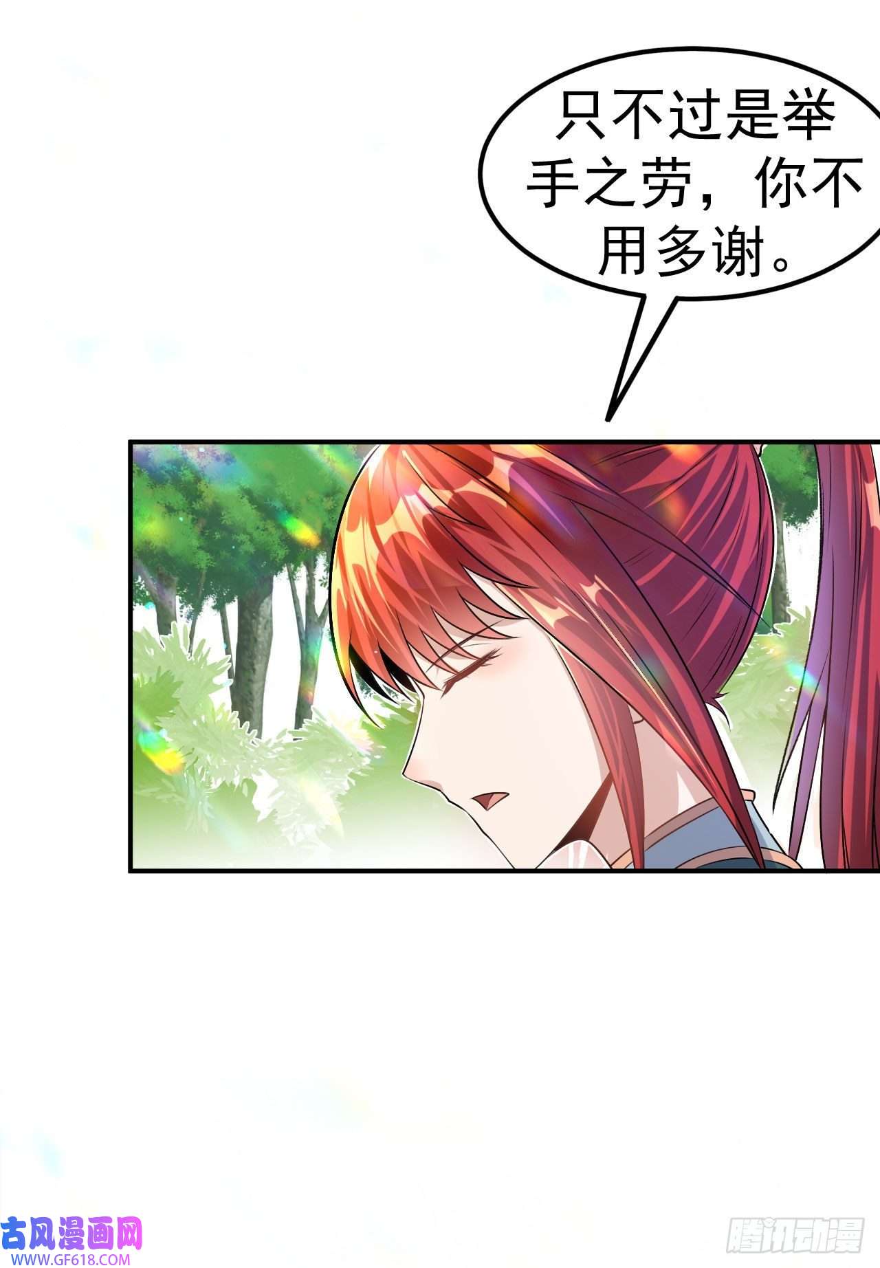 不死战神第8话 柳慕云的帮助