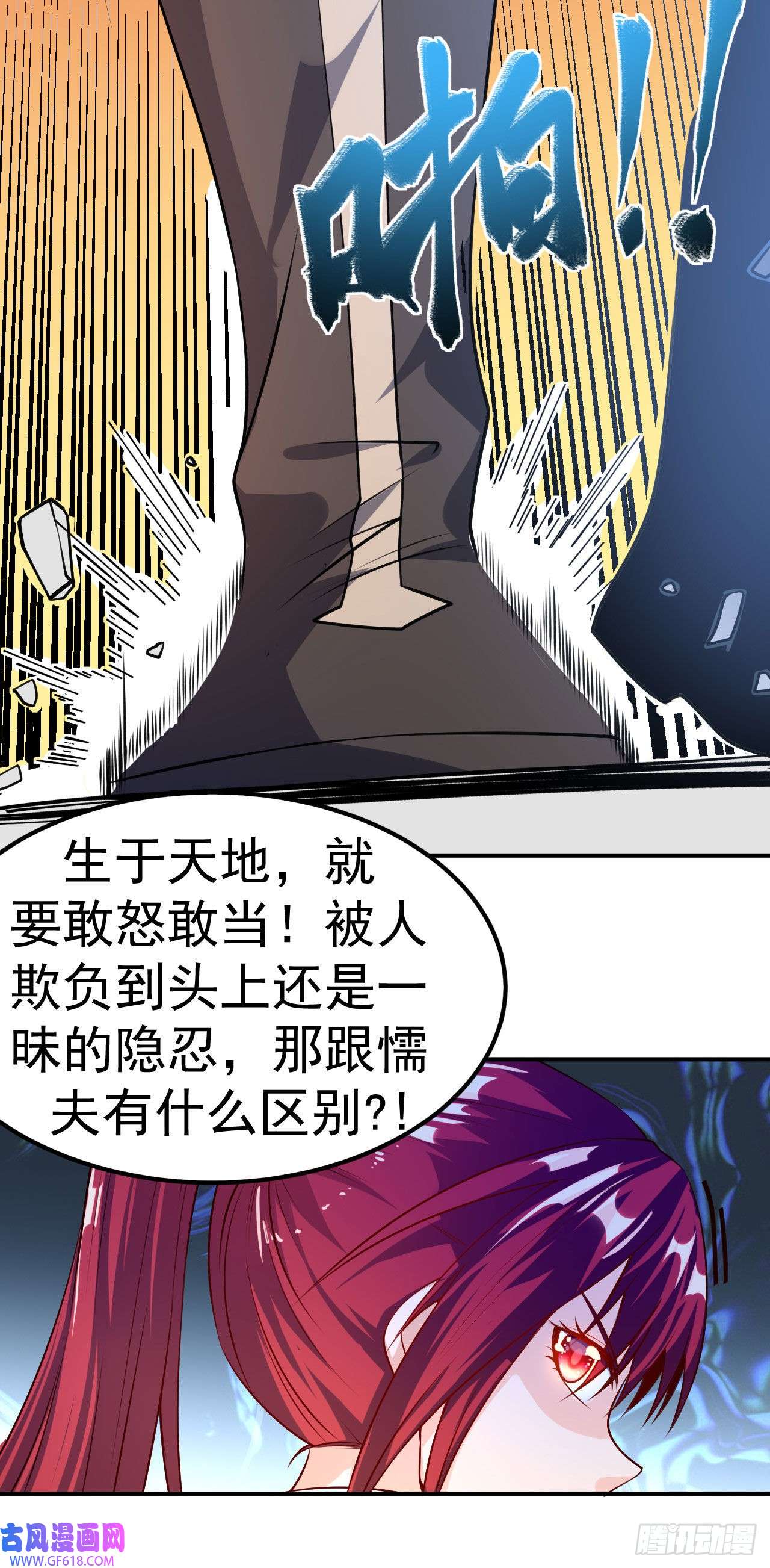 不死战神第8话 柳慕云的帮助