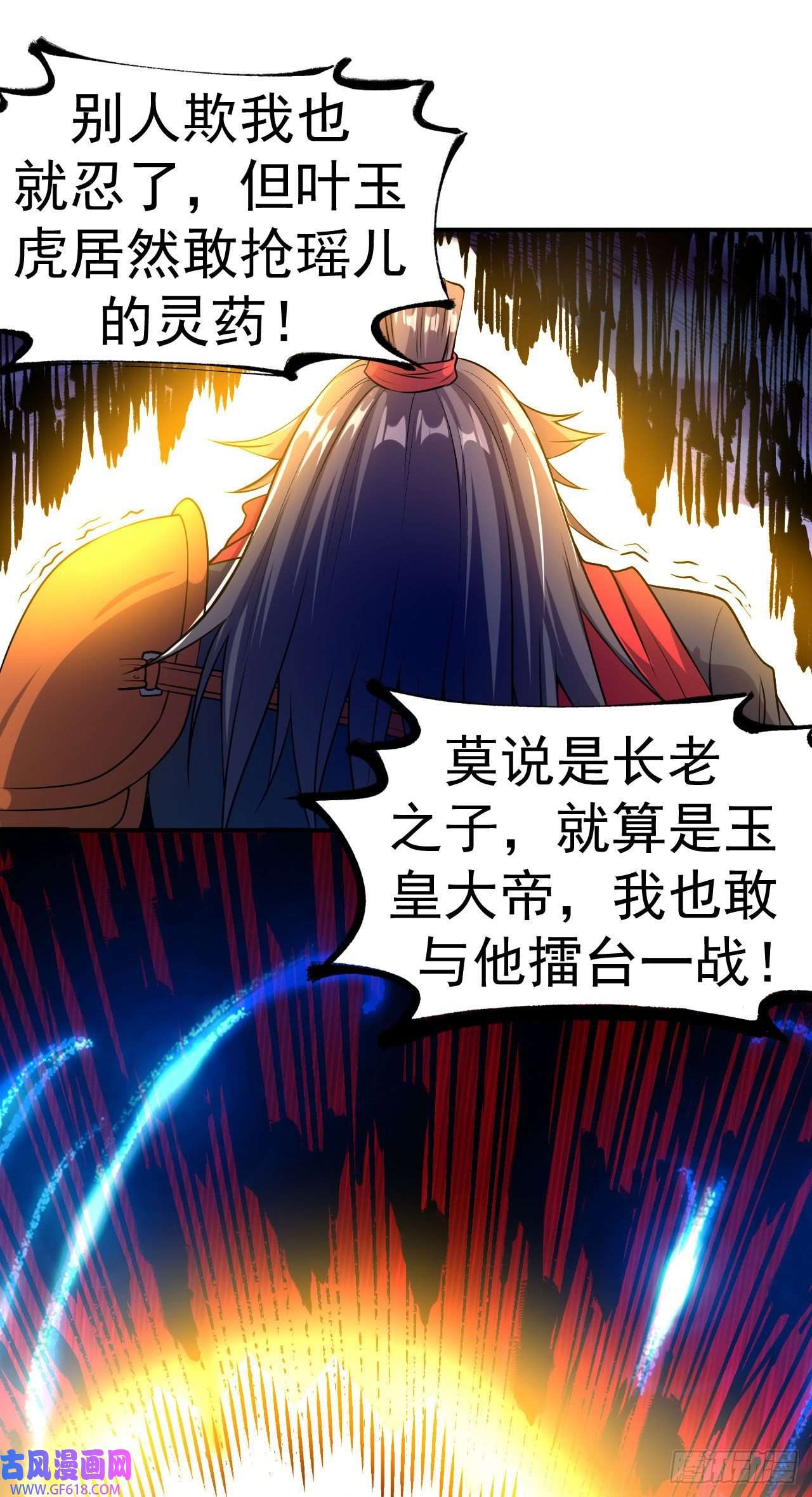 不死战神第8话 柳慕云的帮助