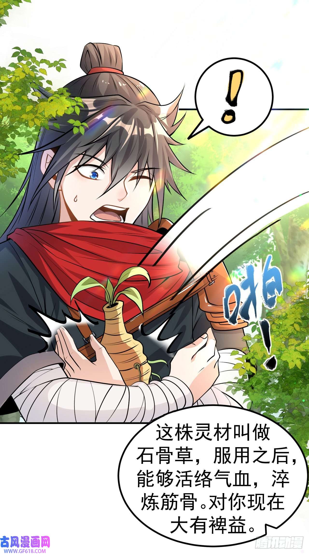 不死战神第8话 柳慕云的帮助