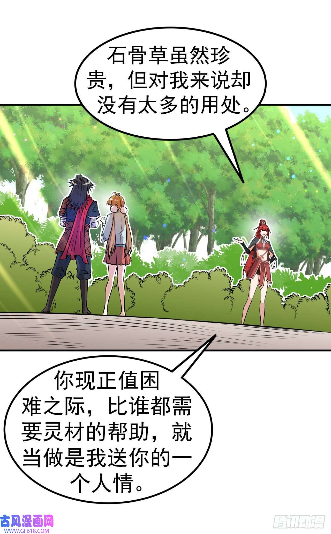 不死战神第8话 柳慕云的帮助