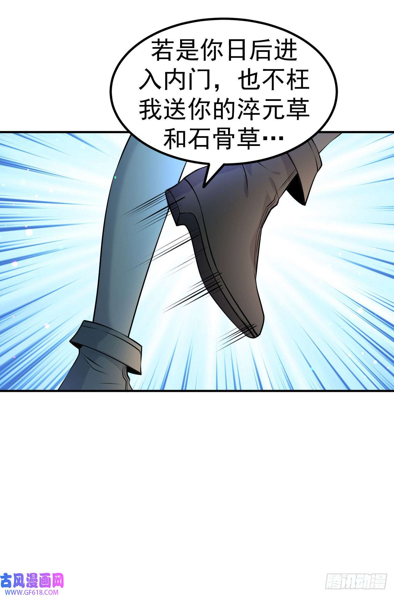 不死战神第8话 柳慕云的帮助