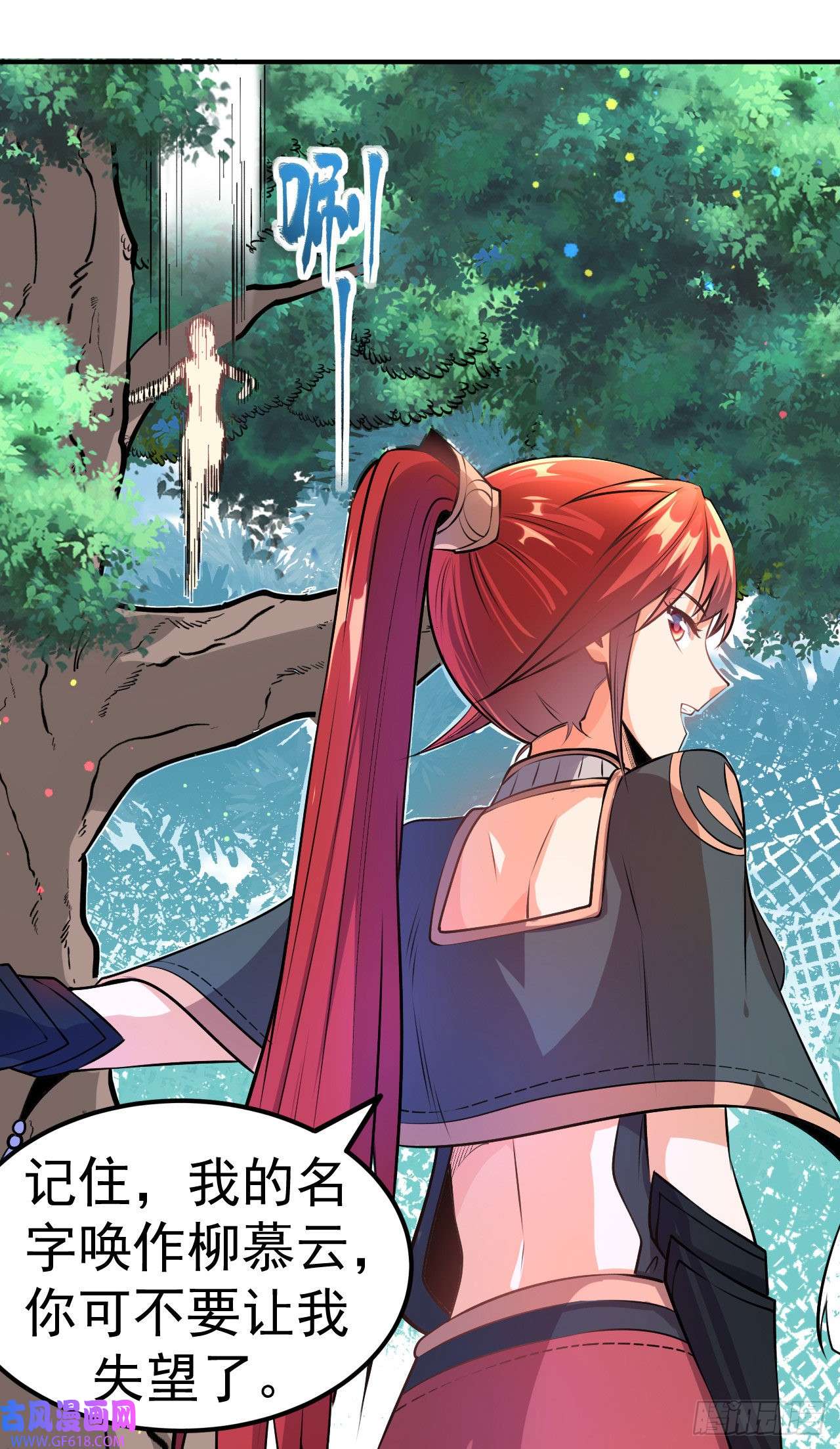 不死战神第8话 柳慕云的帮助