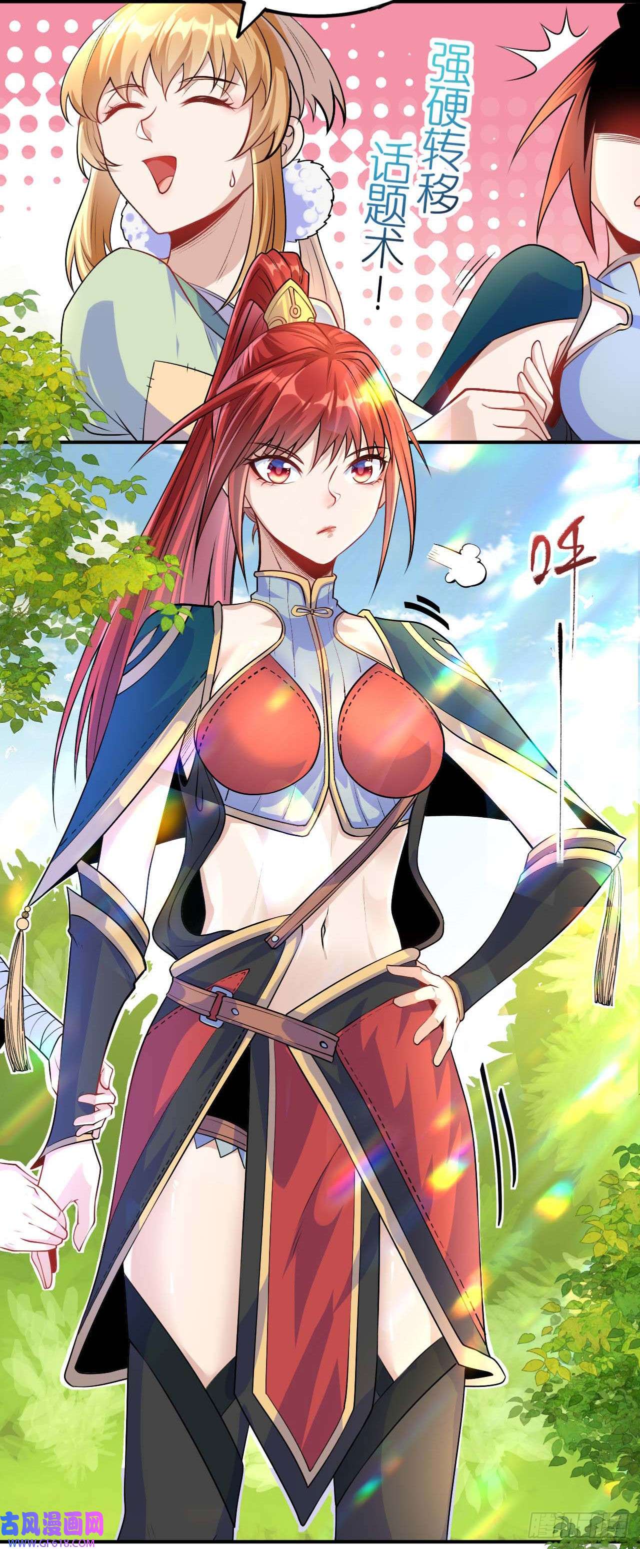 不死战神第8话 柳慕云的帮助