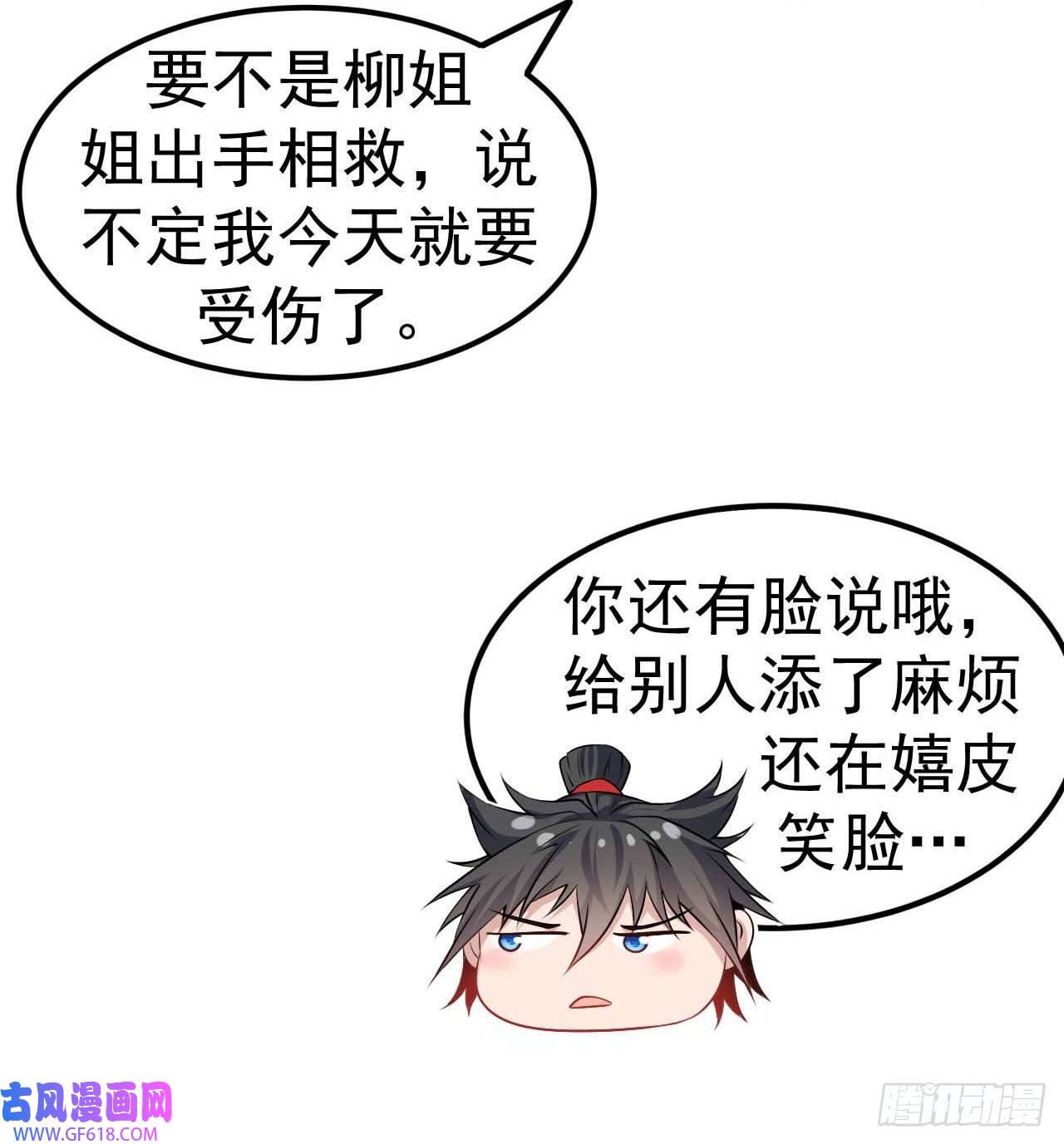 不死战神第8话 柳慕云的帮助