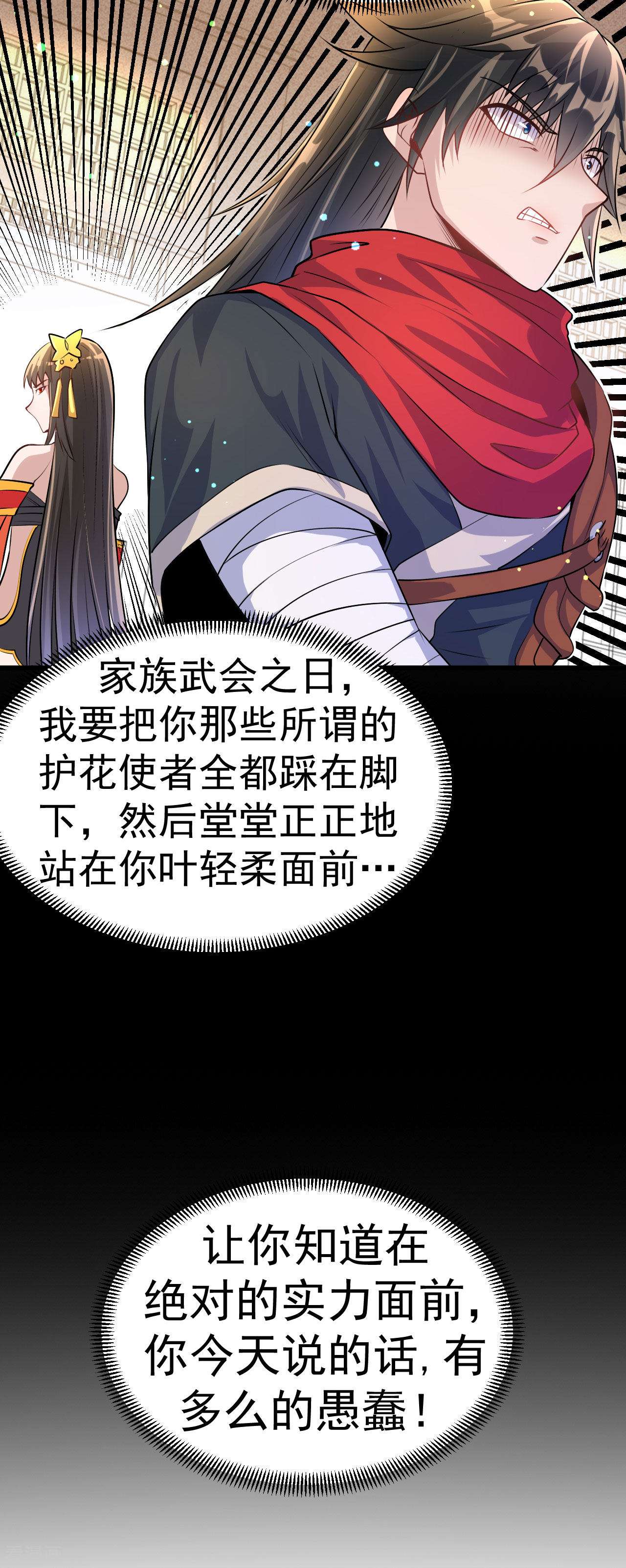 不死战神7话