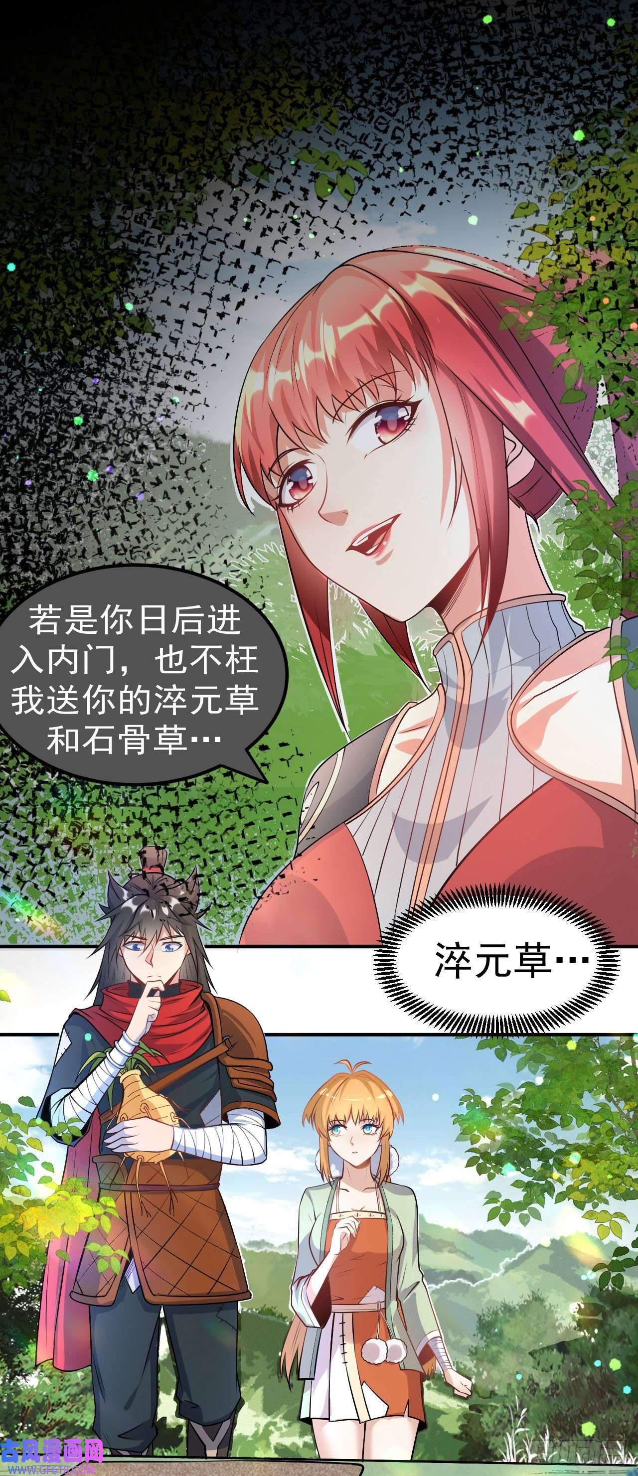 不死战神第9话 再次突破