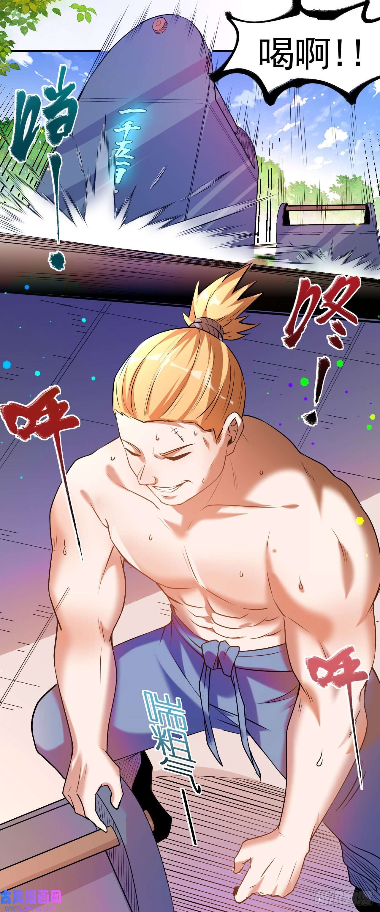 不死战神第9话 再次突破