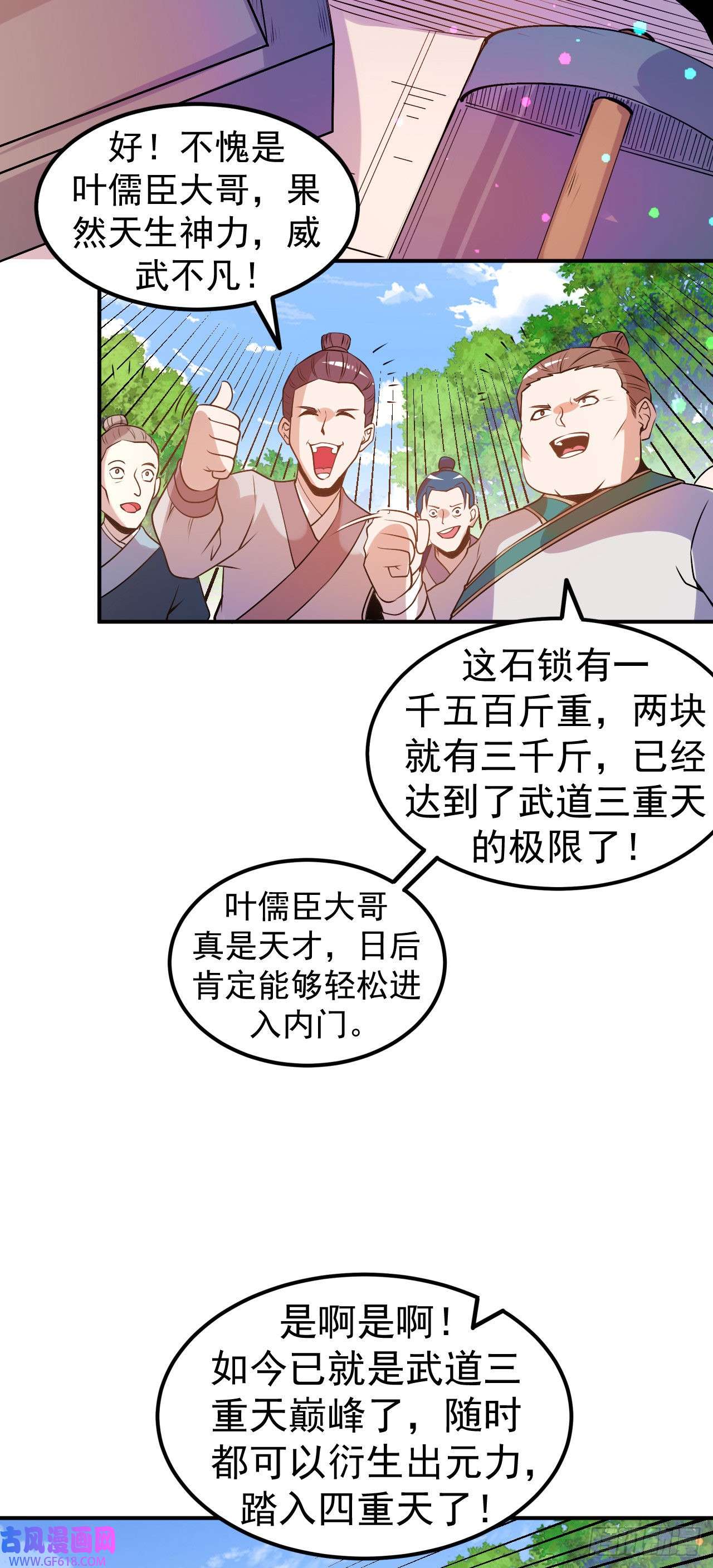 不死战神第9话 再次突破