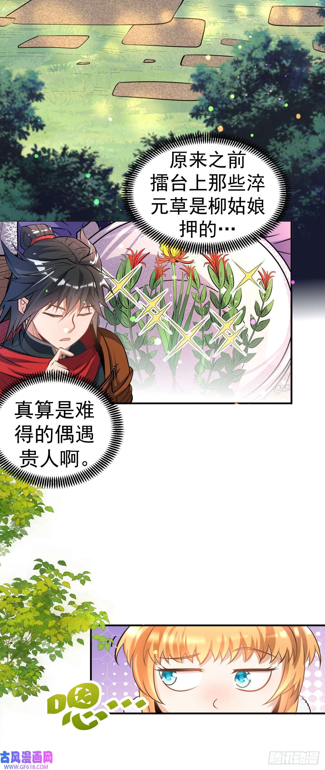 不死战神第9话 再次突破