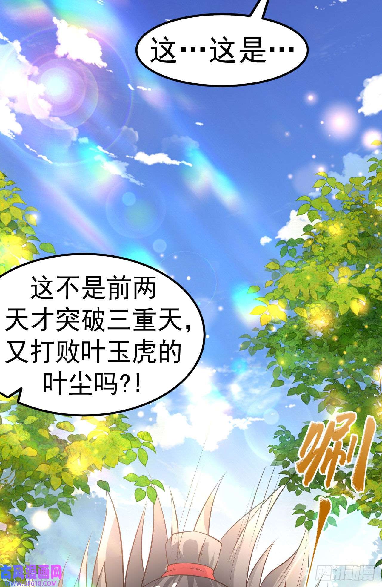 不死战神第9话 再次突破