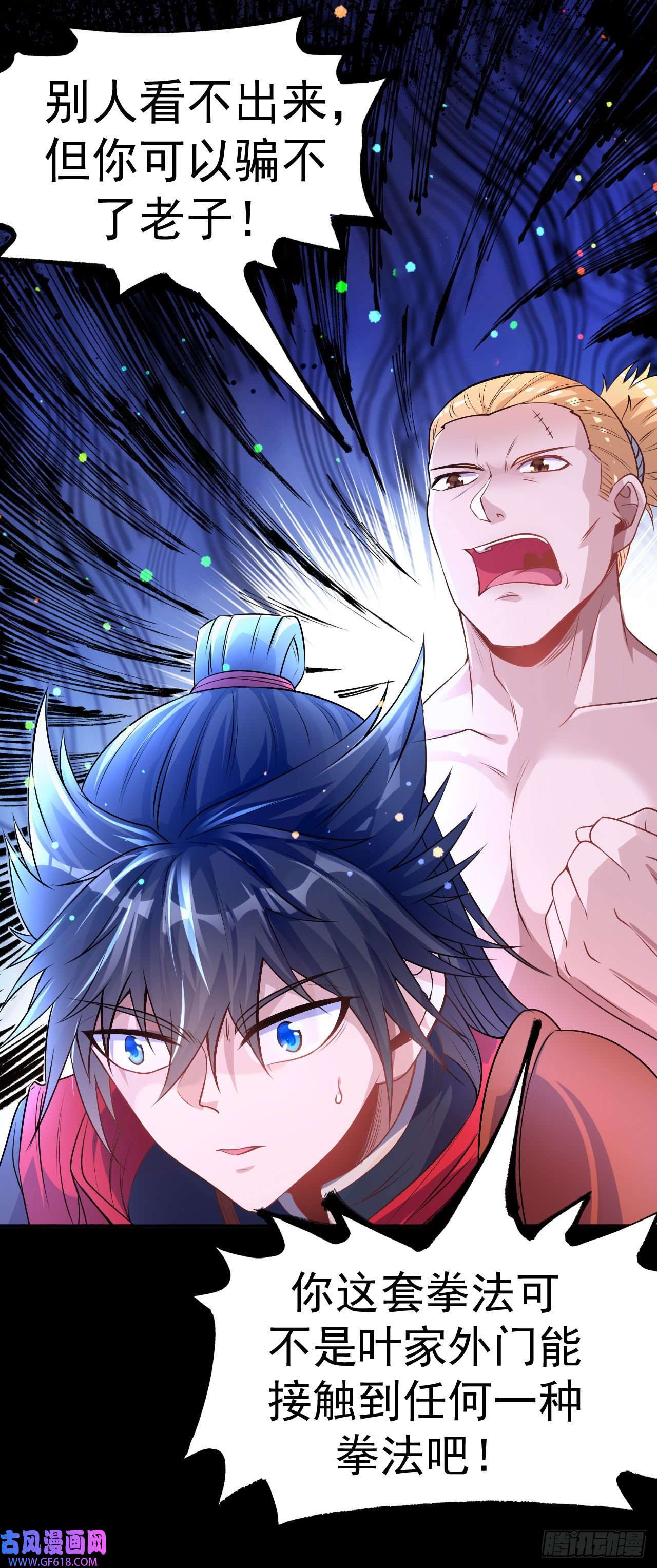 不死战神第9话 再次突破