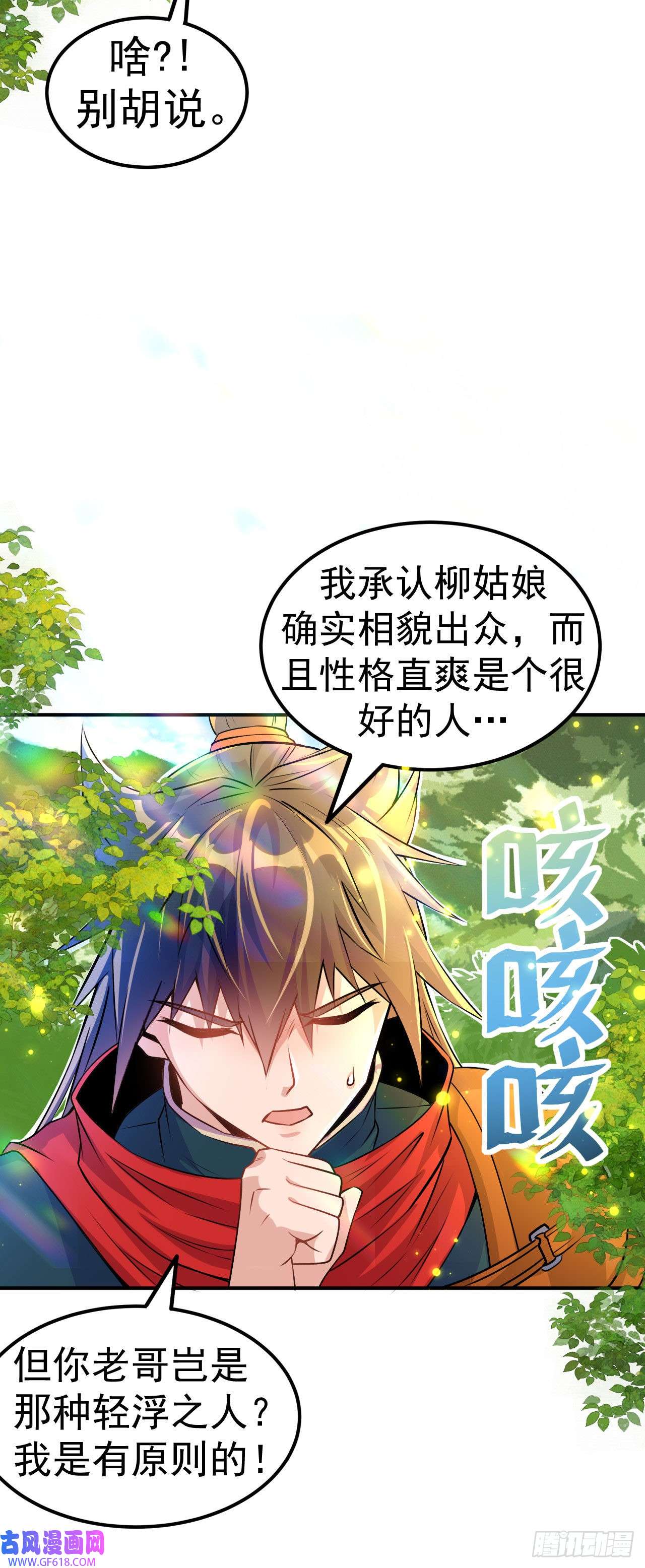 不死战神第9话 再次突破