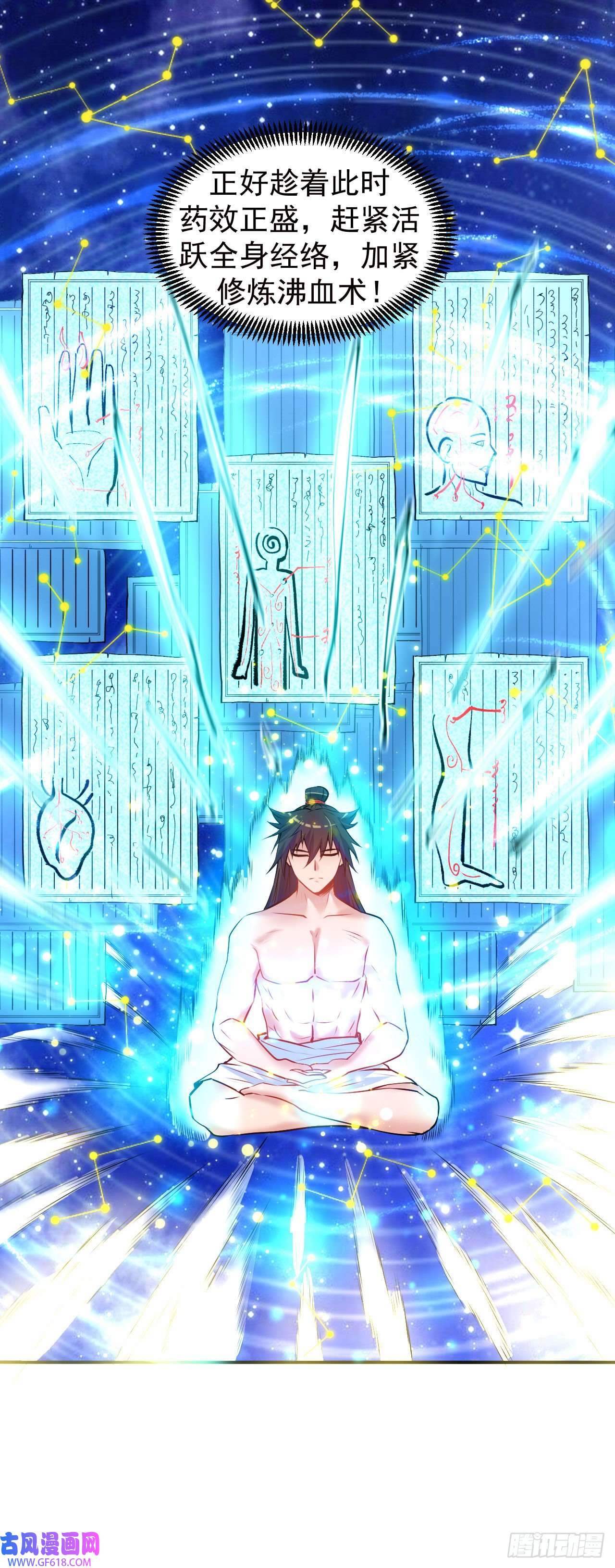 不死战神第9话 再次突破