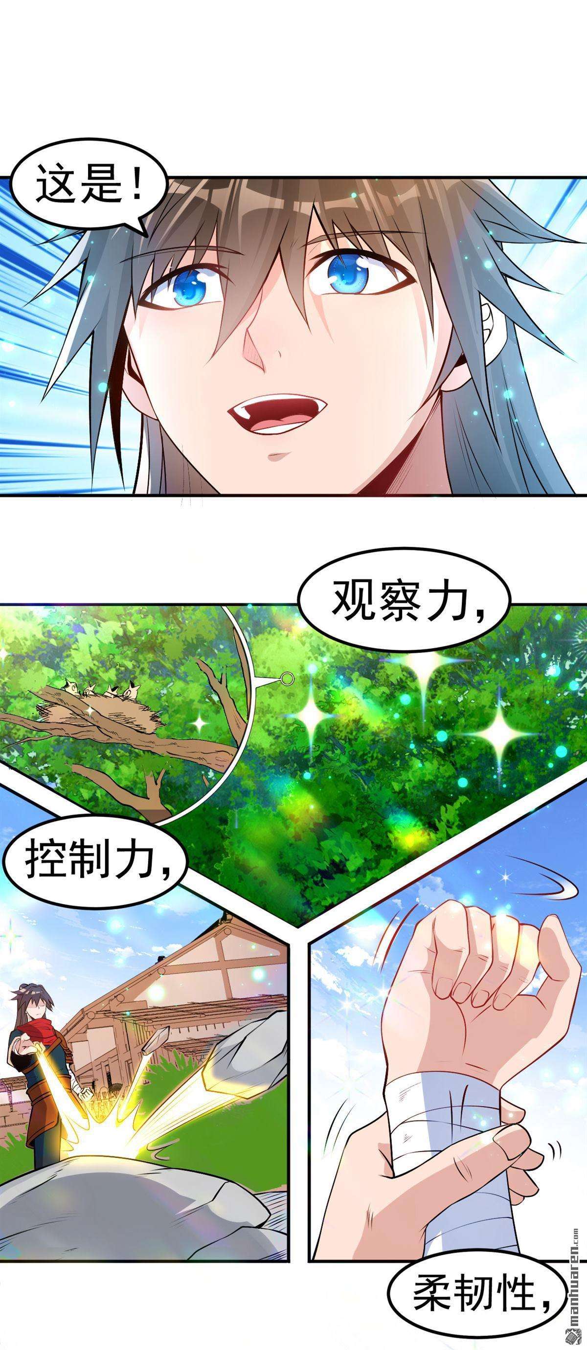 不死战神第10话 再次突破