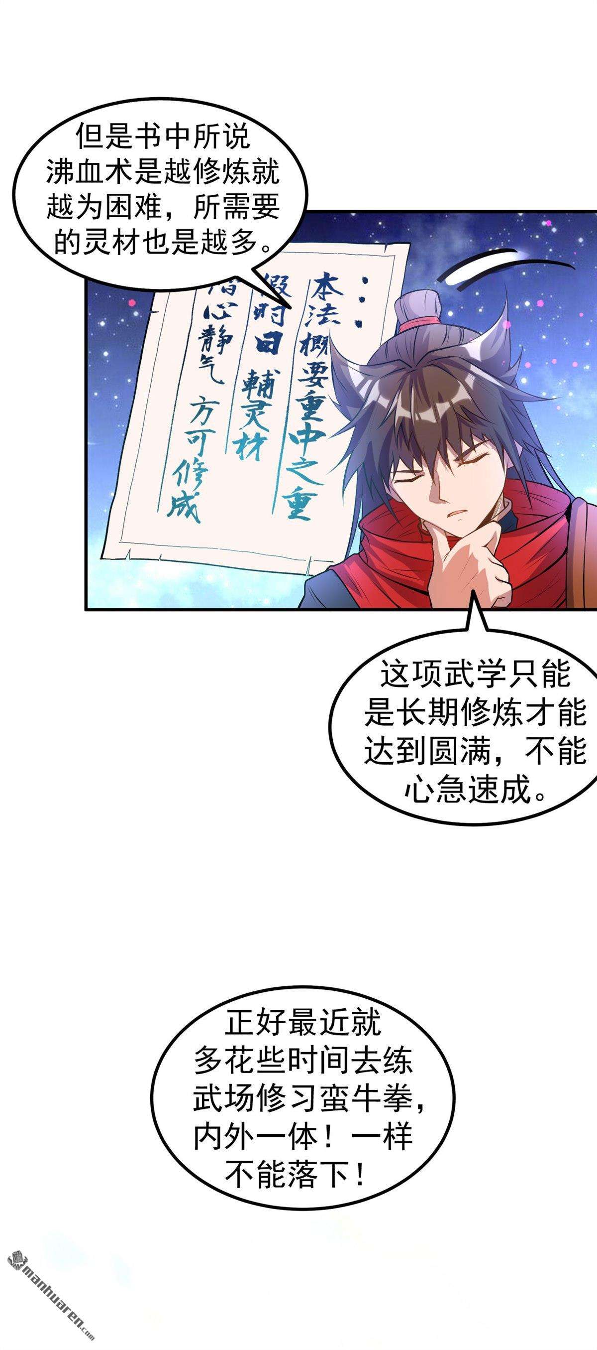 不死战神第10话 再次突破