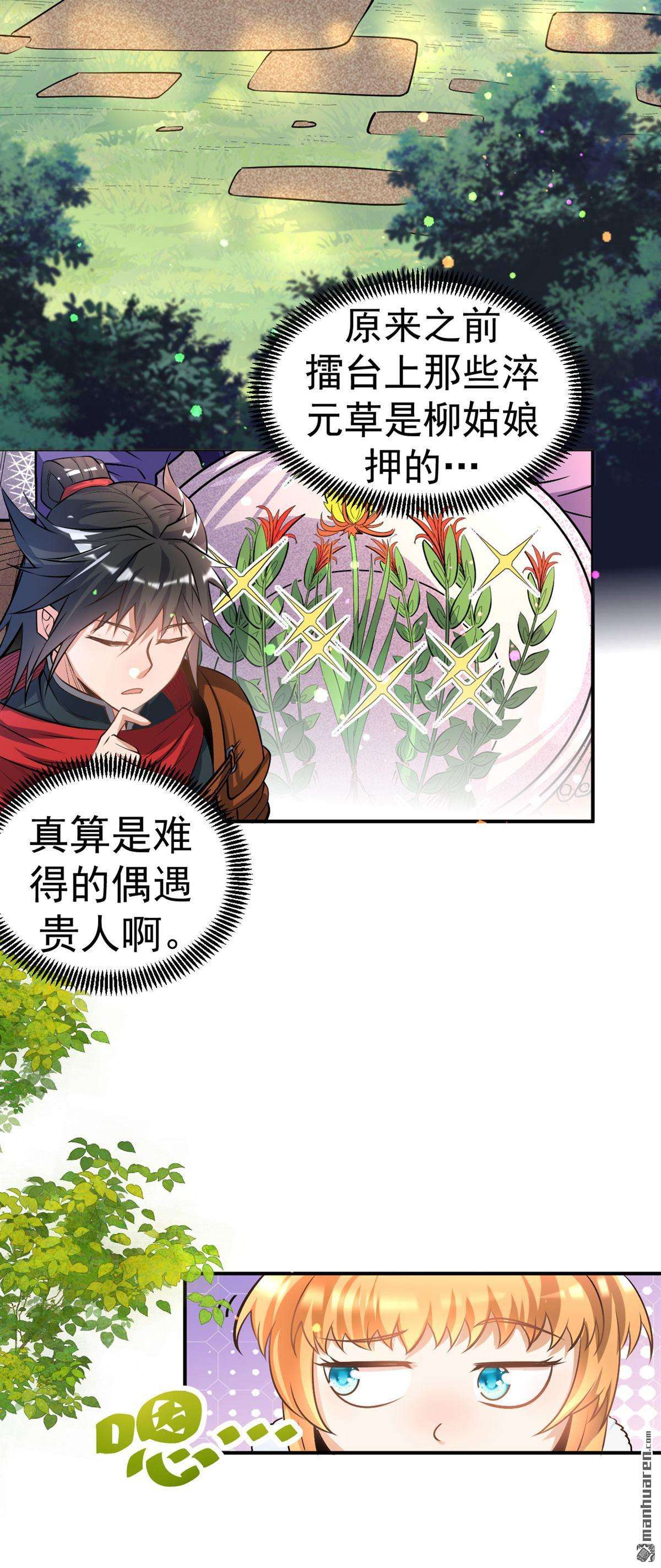 不死战神第10话 再次突破