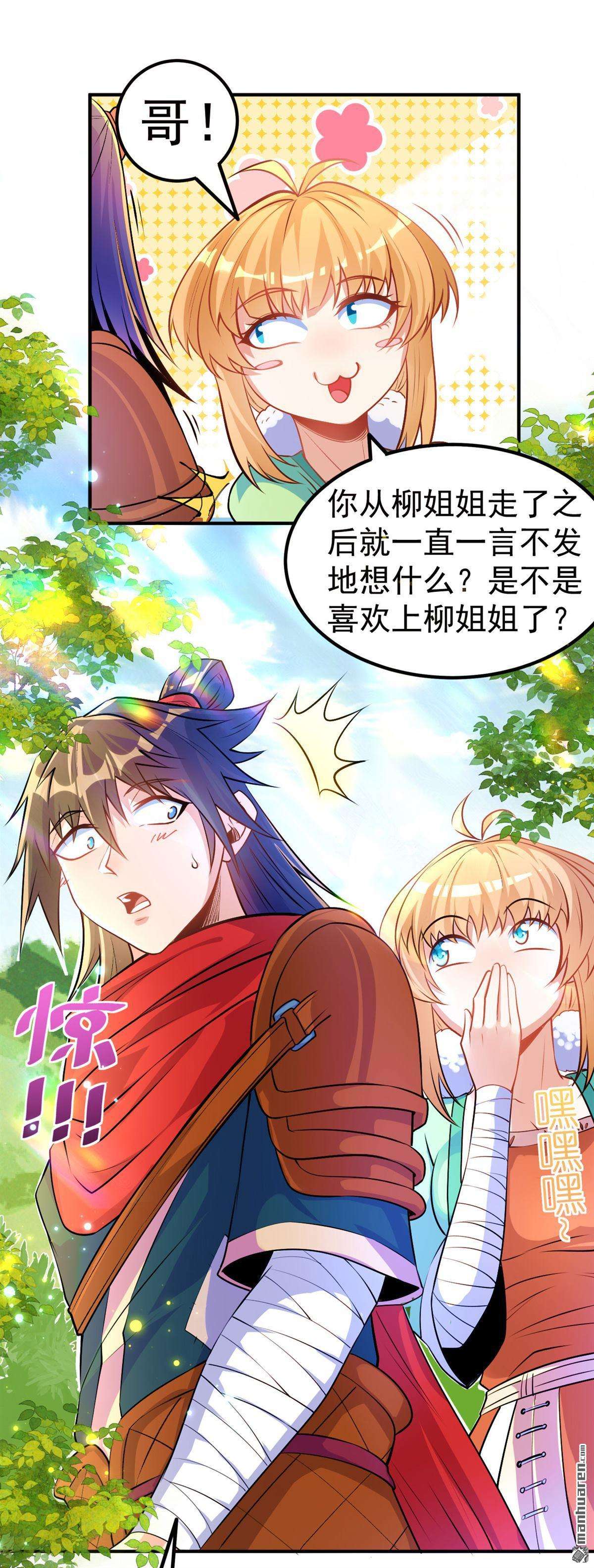 不死战神第10话 再次突破