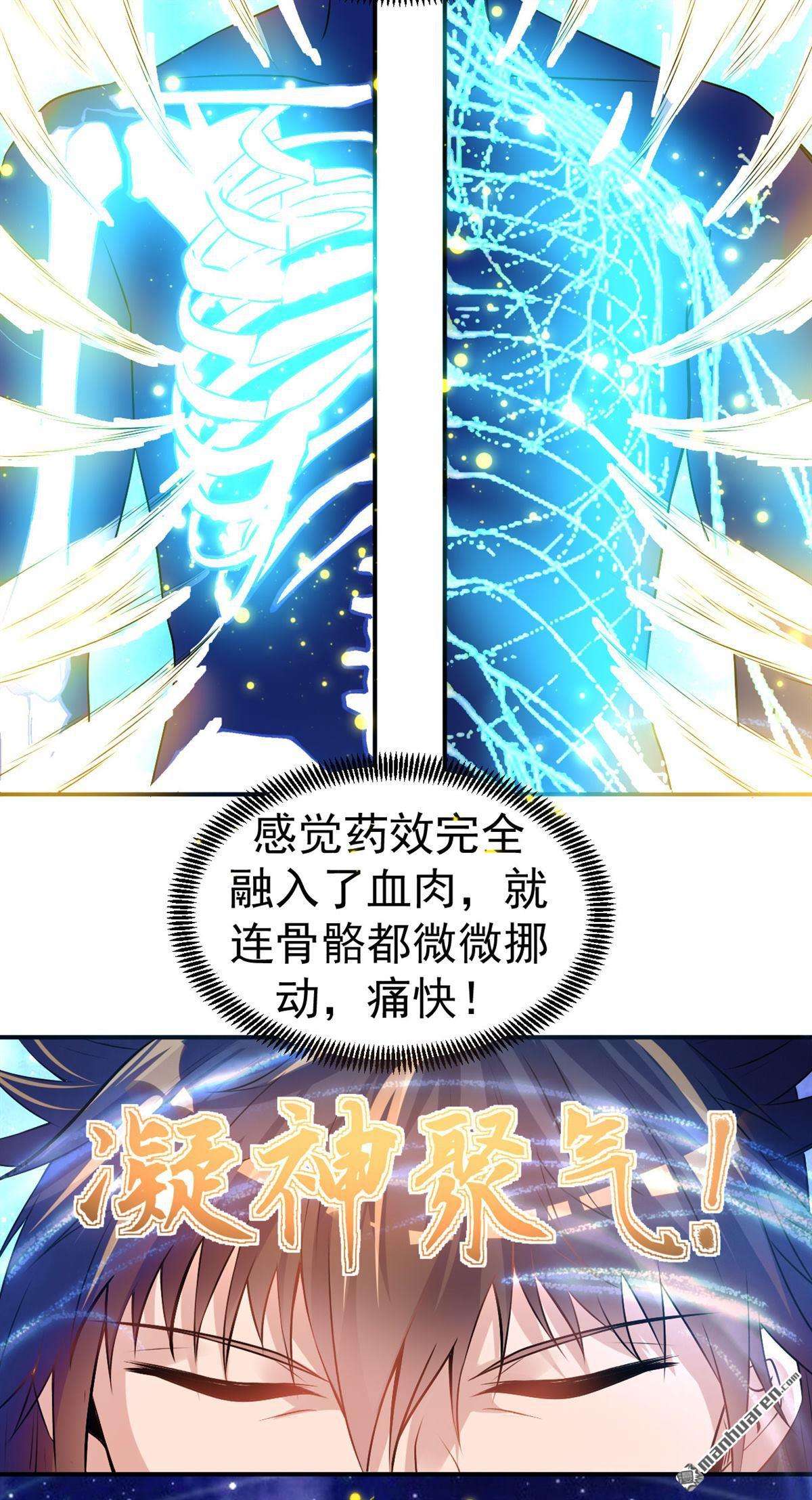 不死战神第10话 再次突破