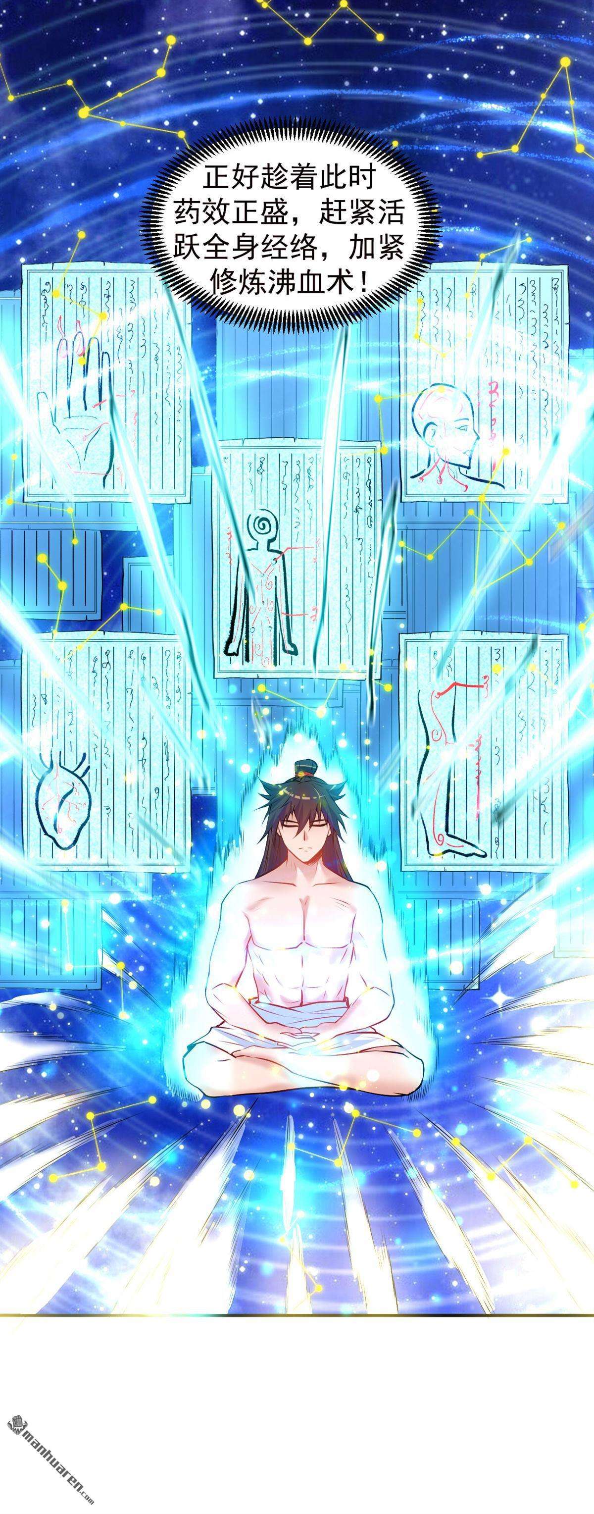 不死战神第10话 再次突破