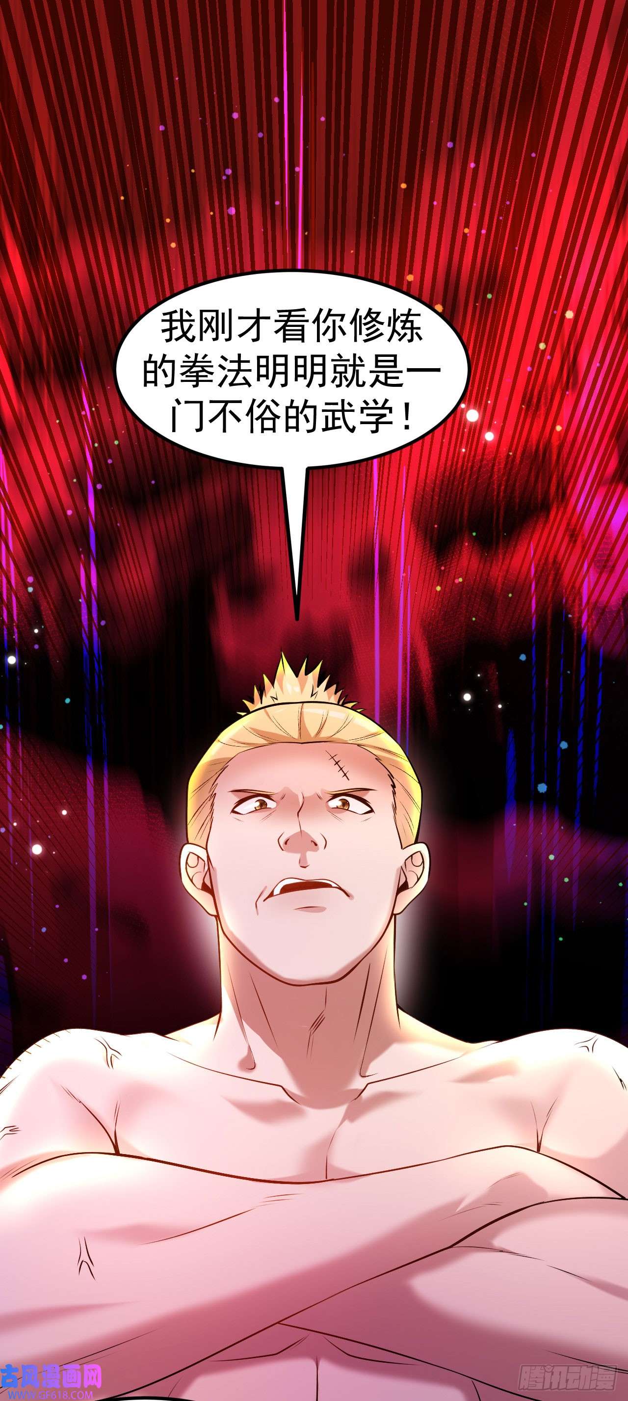 不死战神第10话 大哥发话