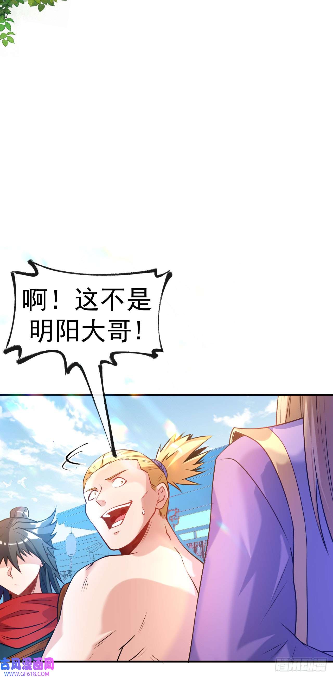 不死战神第10话 大哥发话