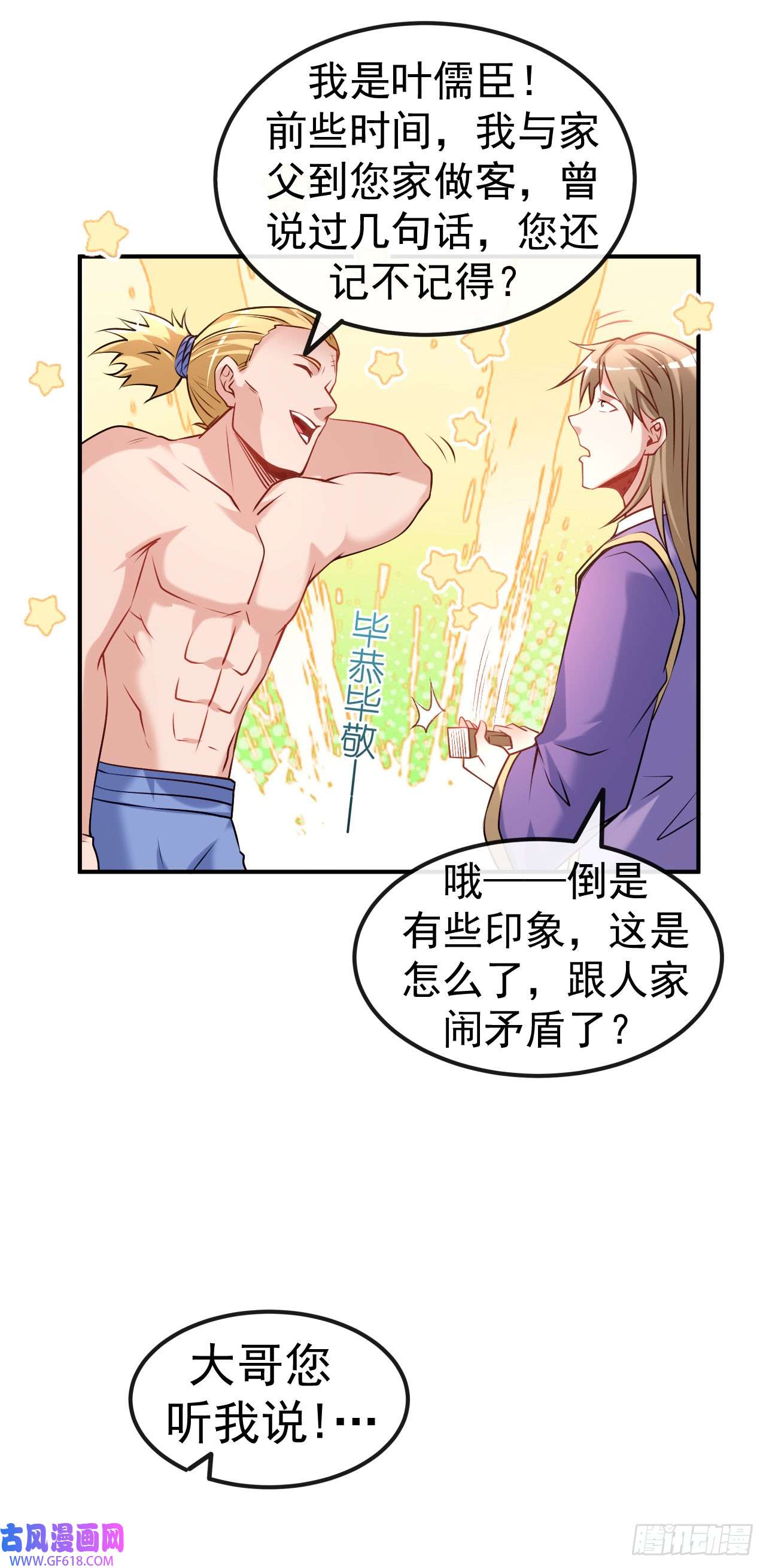 不死战神第10话 大哥发话