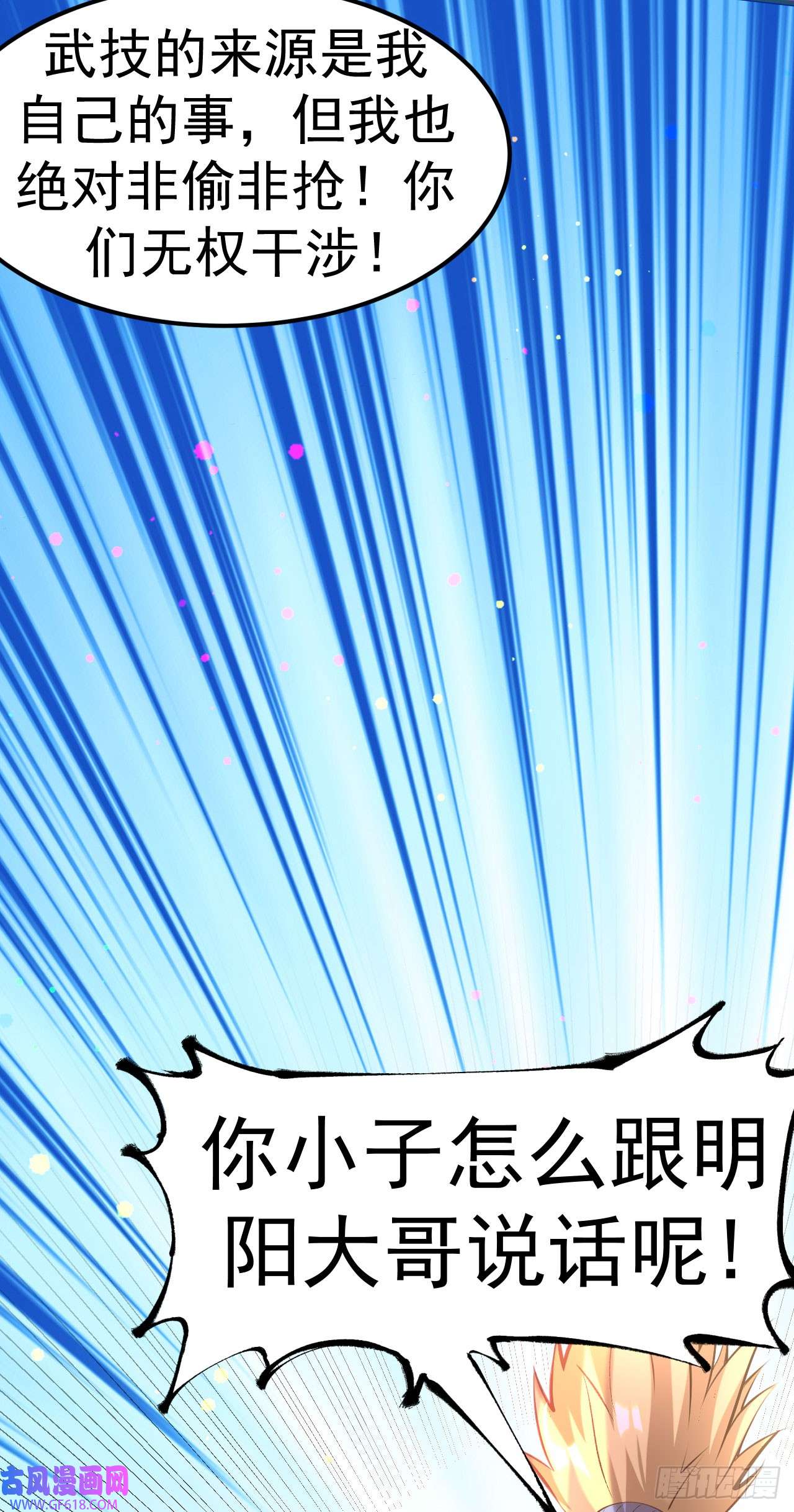 不死战神第10话 大哥发话