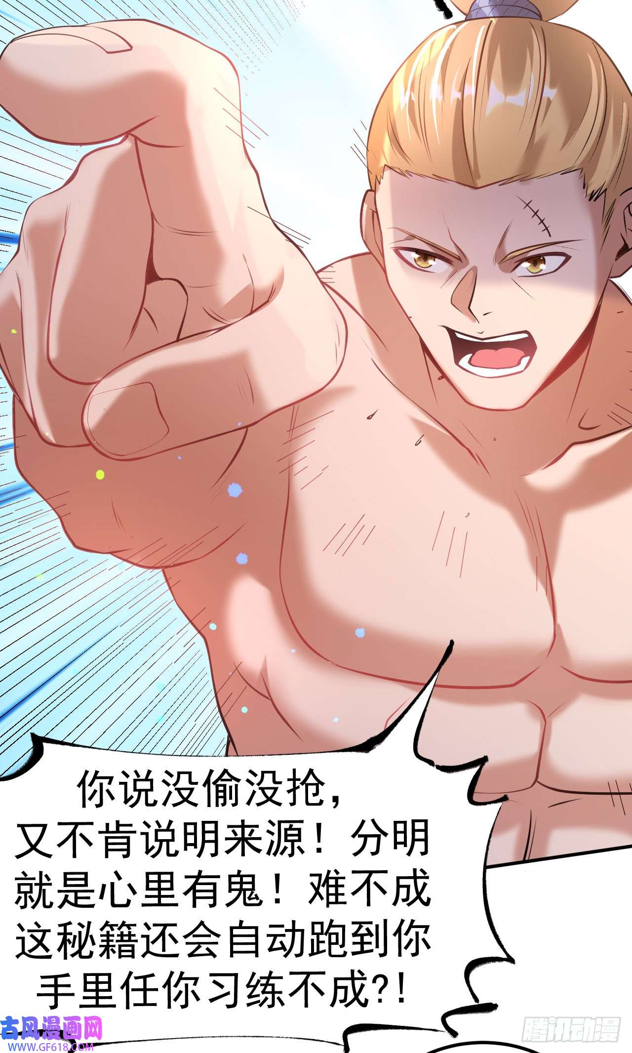 不死战神第10话 大哥发话