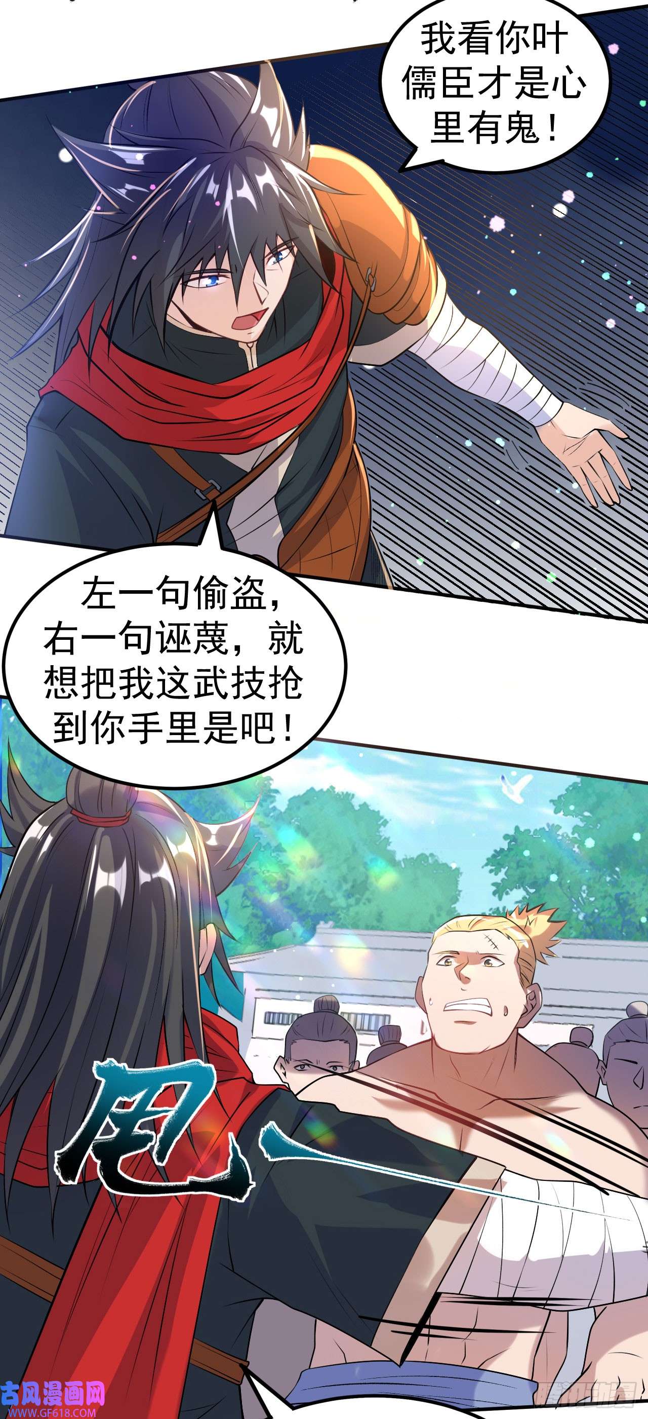 不死战神第10话 大哥发话