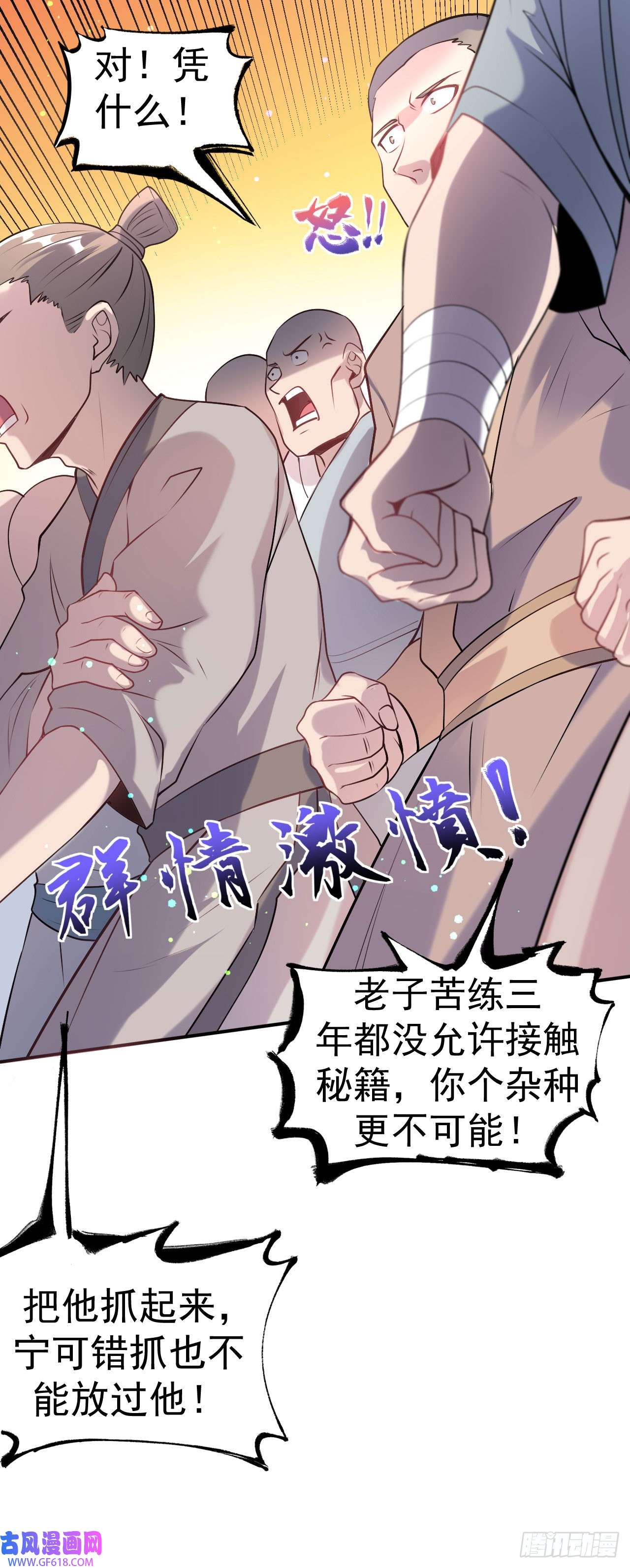 不死战神第10话 大哥发话