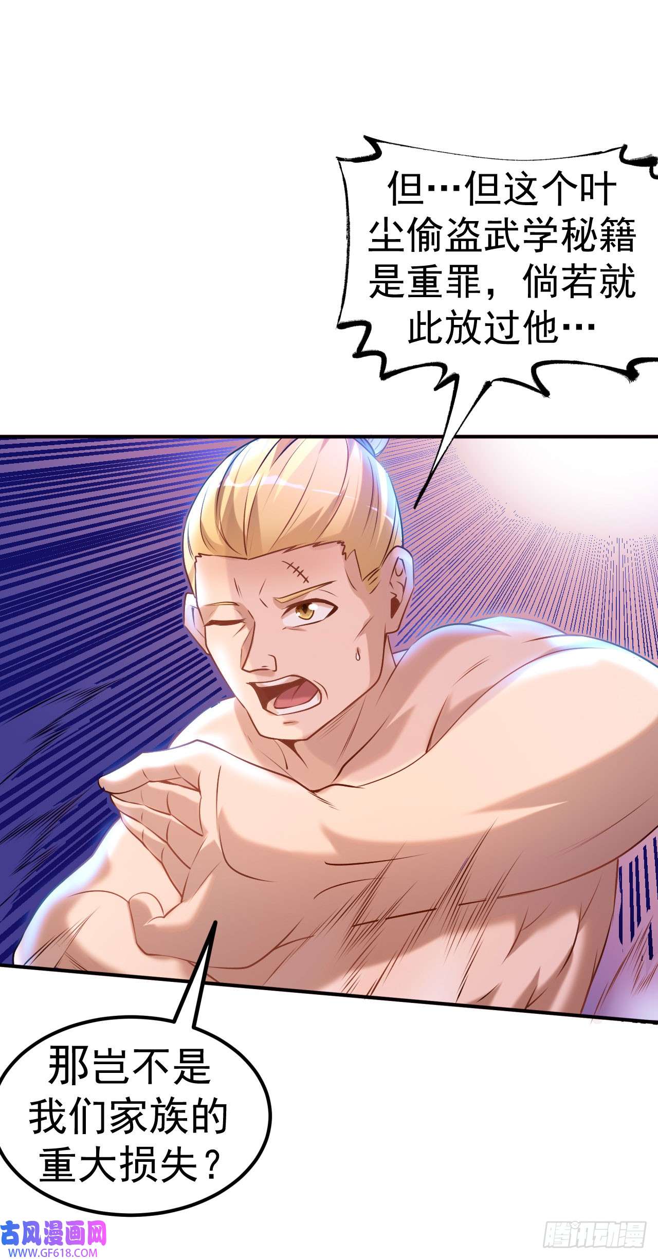 不死战神第10话 大哥发话