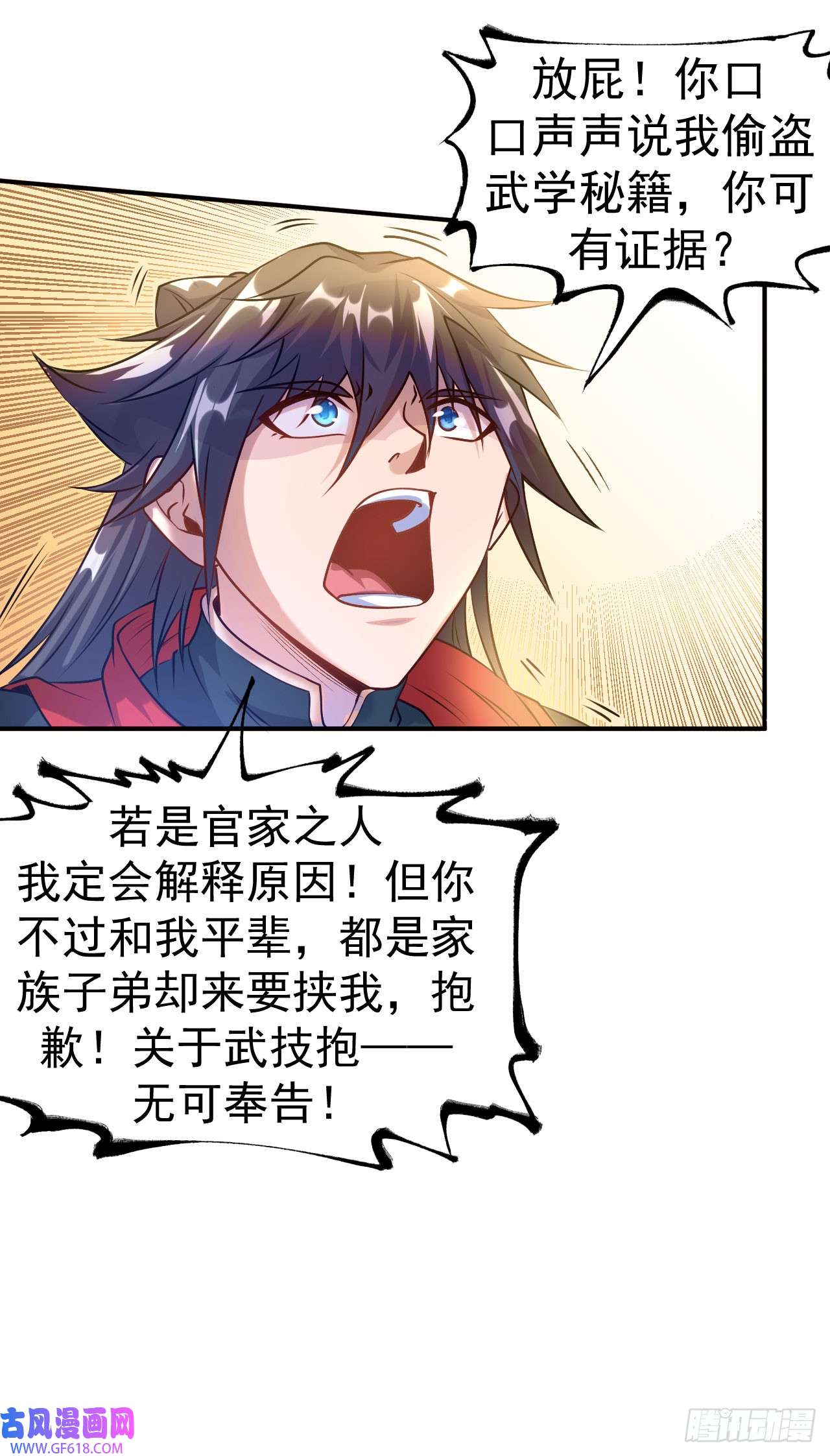 不死战神第10话 大哥发话