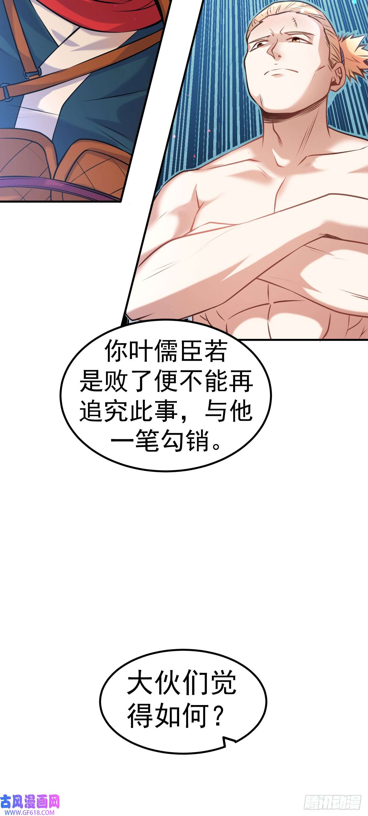 不死战神第10话 大哥发话