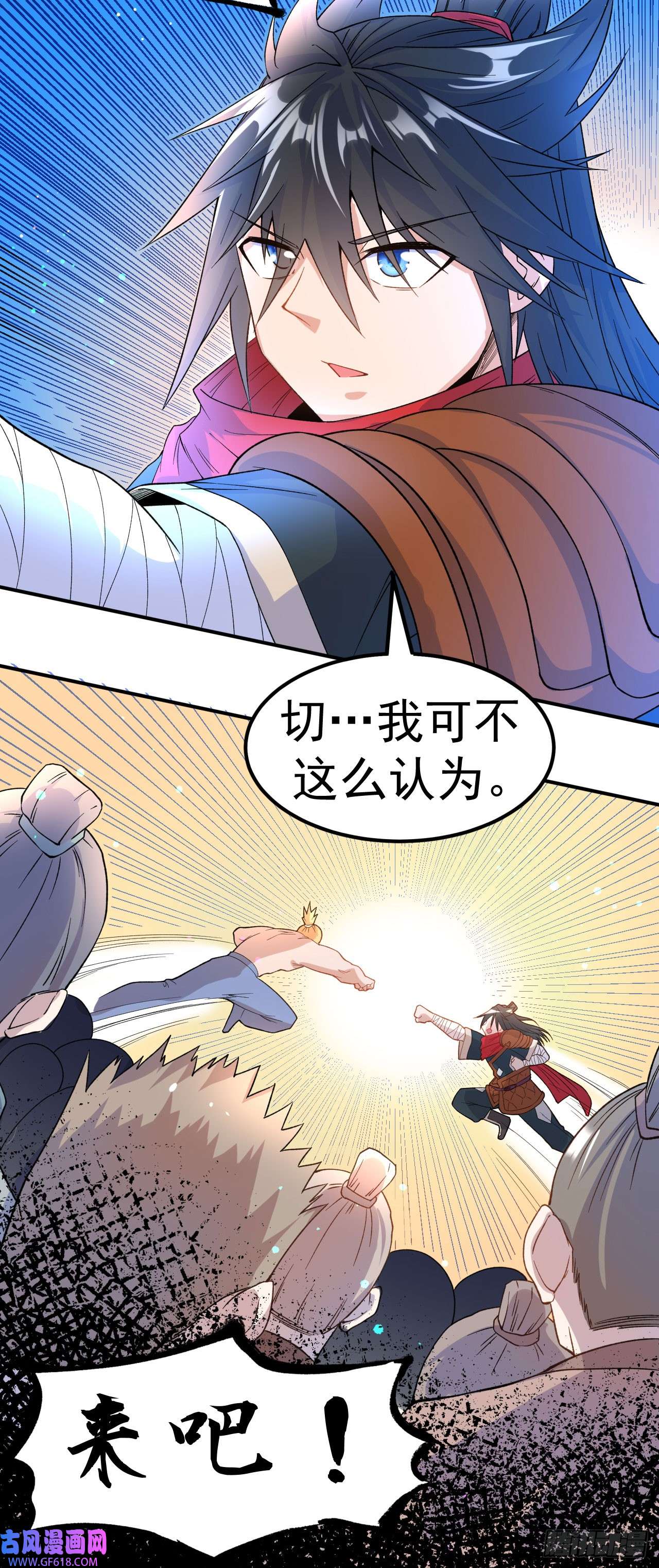 不死战神第10话 大哥发话