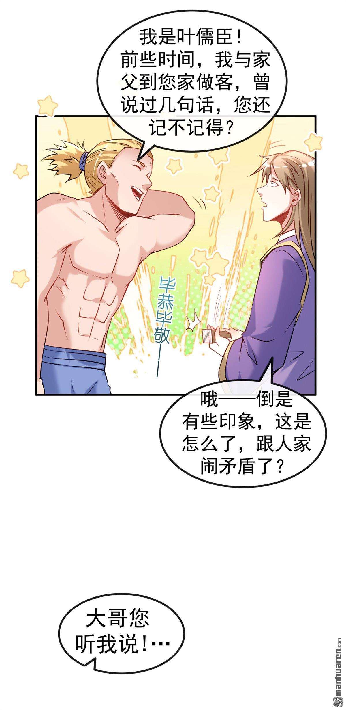 不死战神第11话 大哥发话