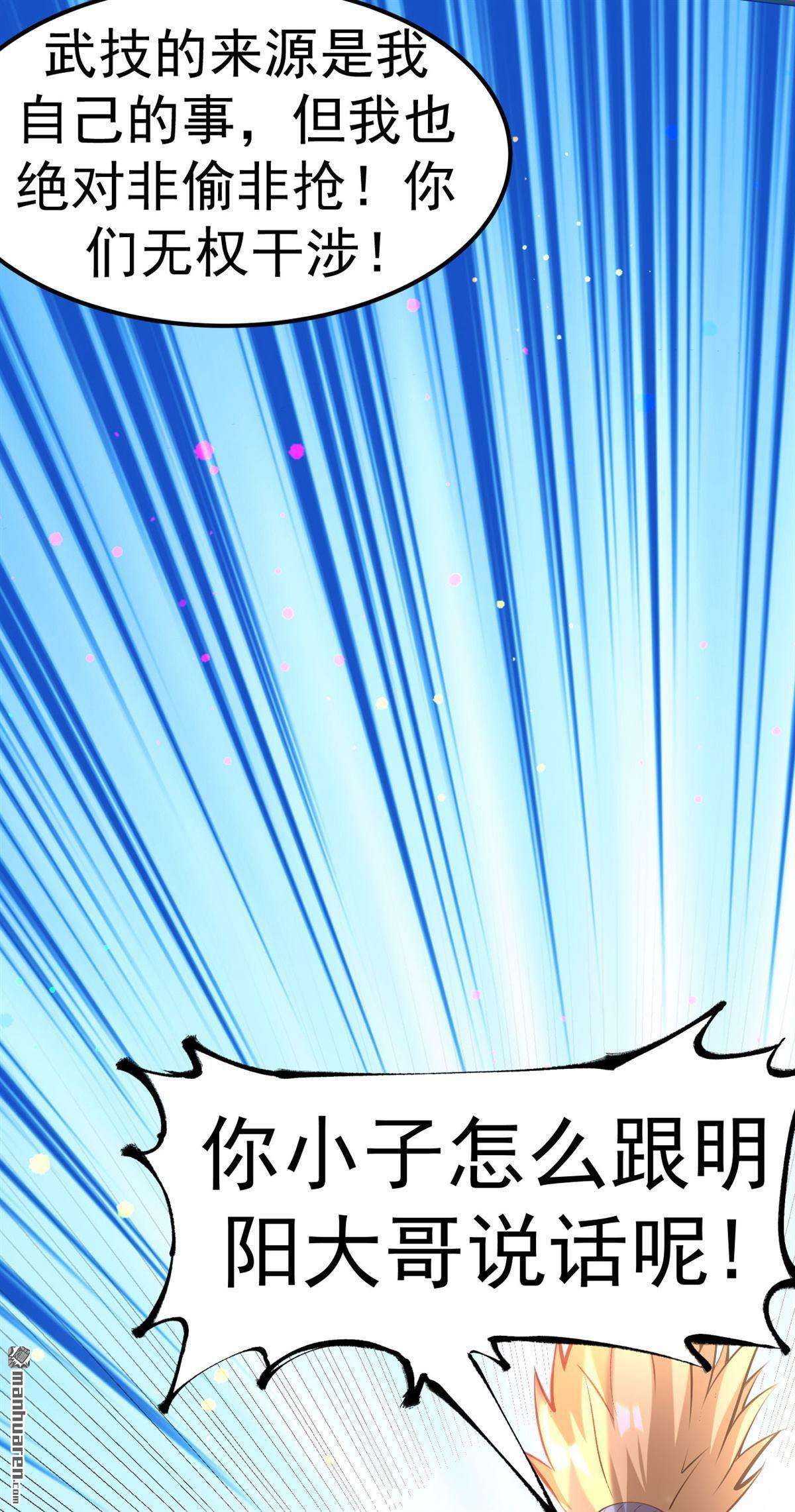 不死战神第11话 大哥发话