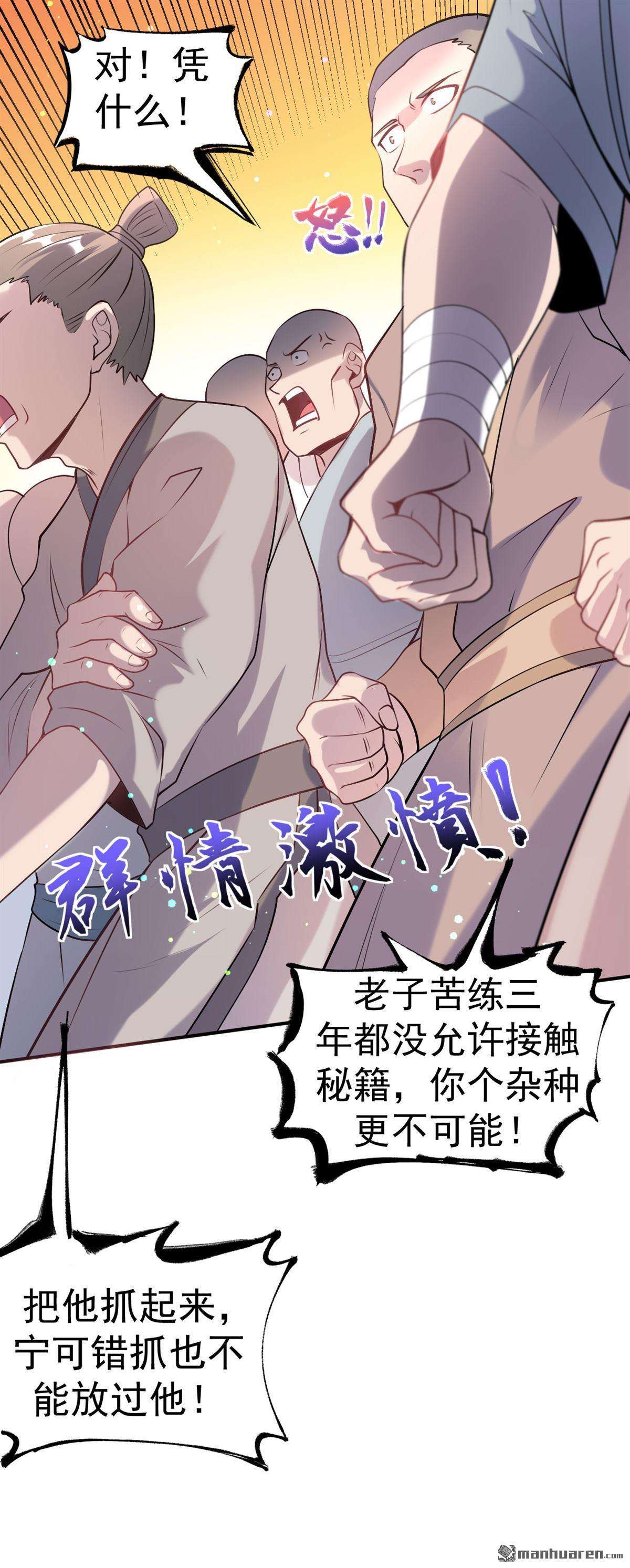 不死战神第11话 大哥发话