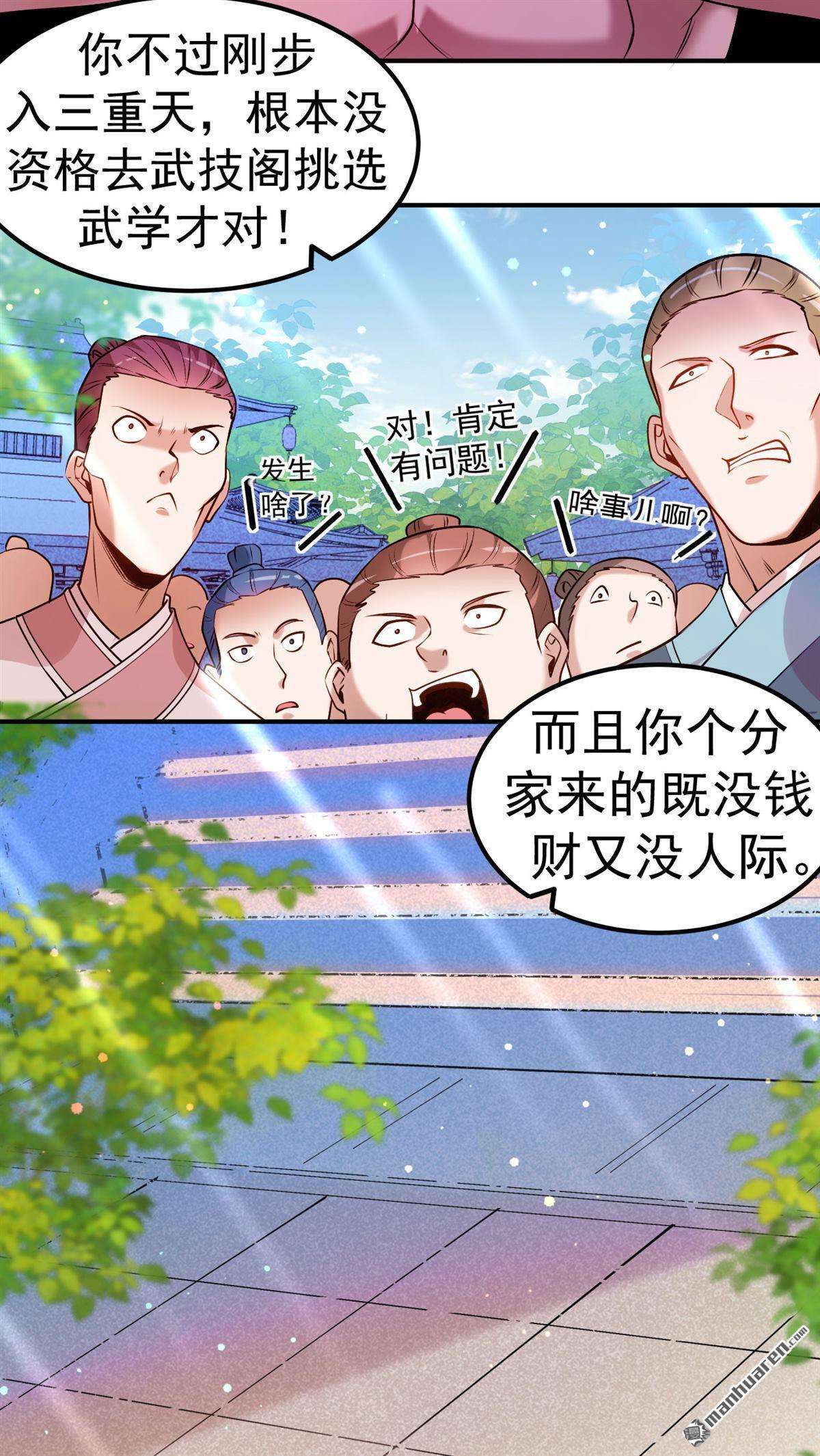 不死战神第11话 大哥发话