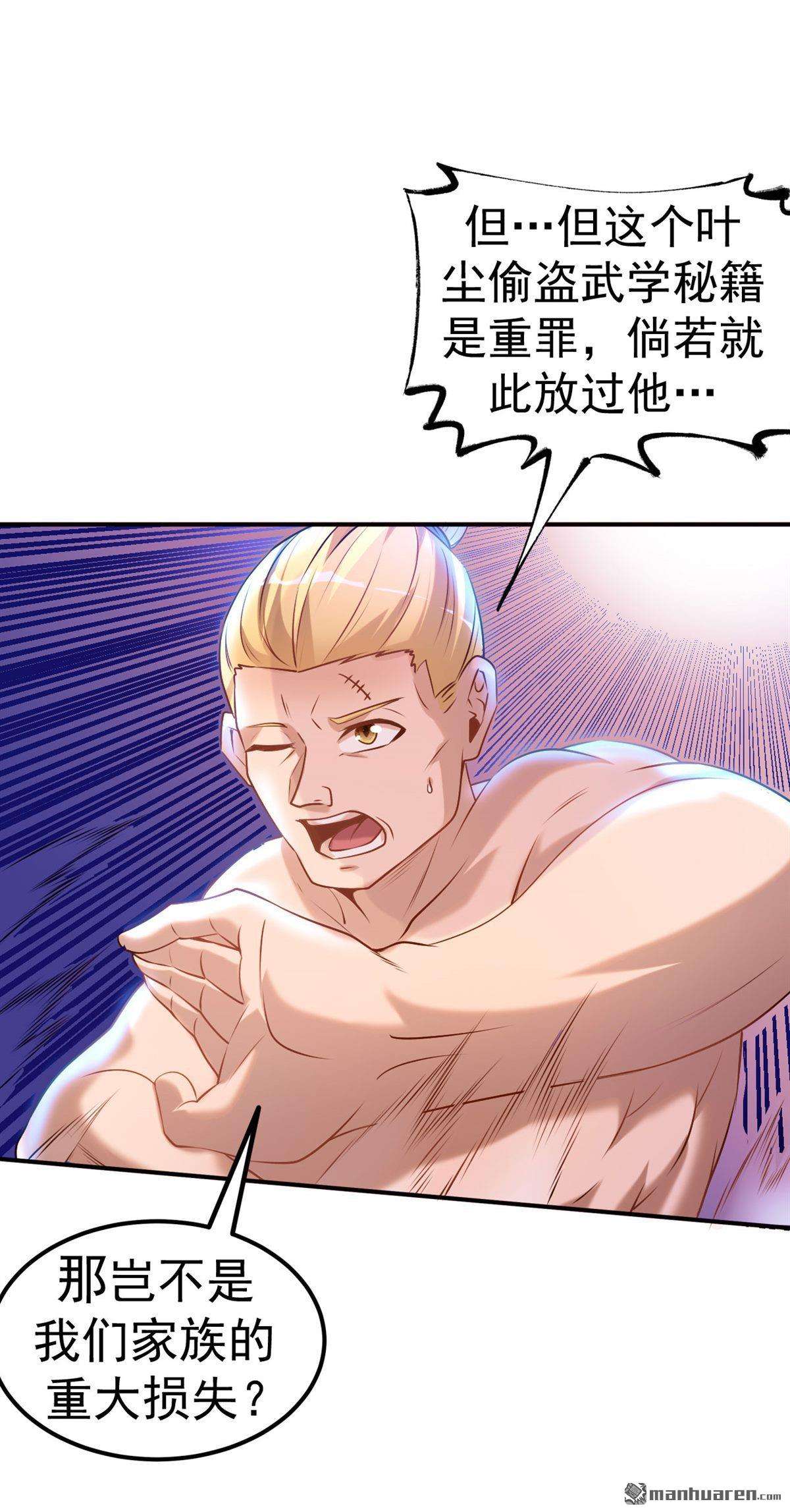 不死战神第11话 大哥发话