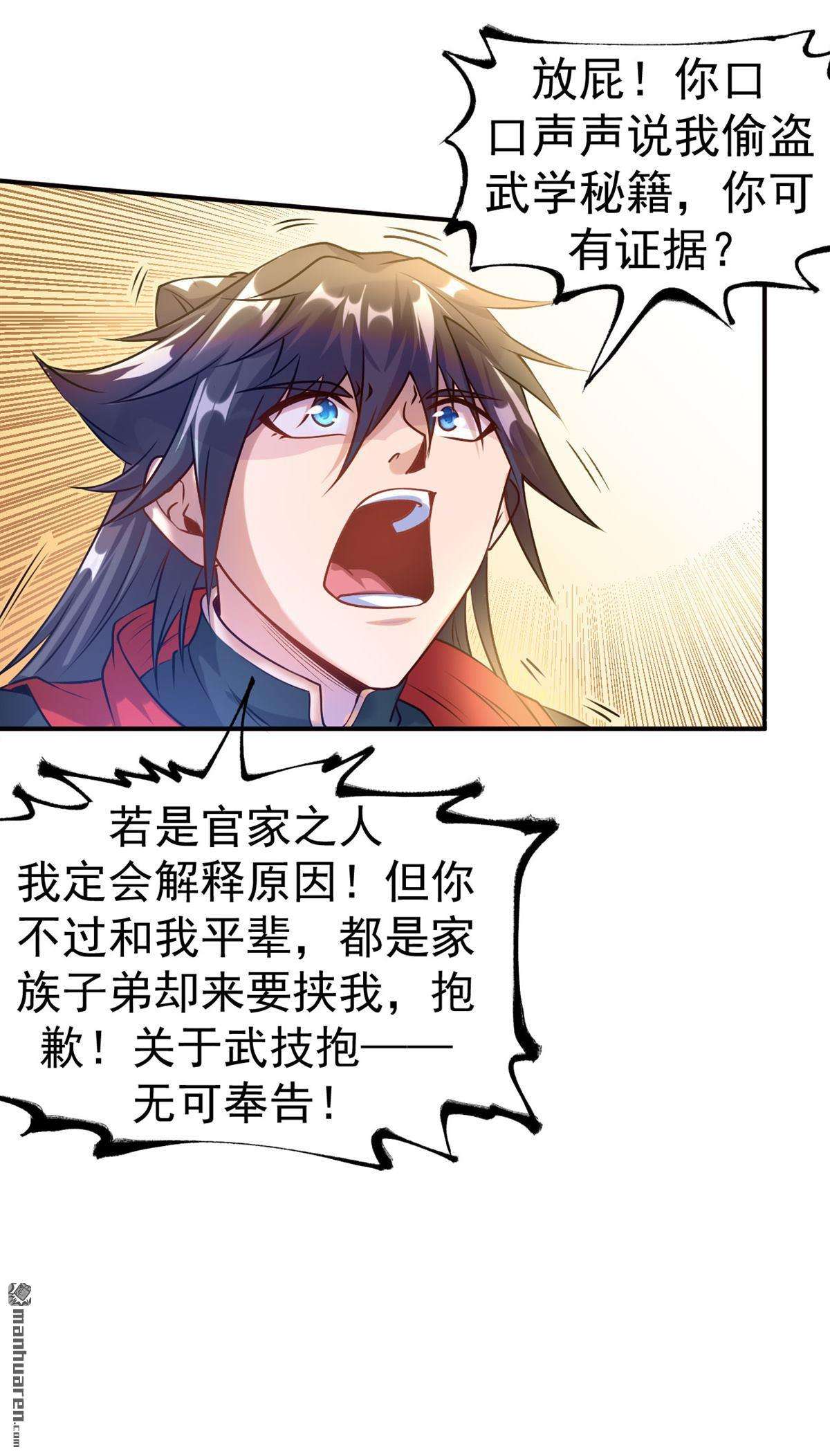 不死战神第11话 大哥发话