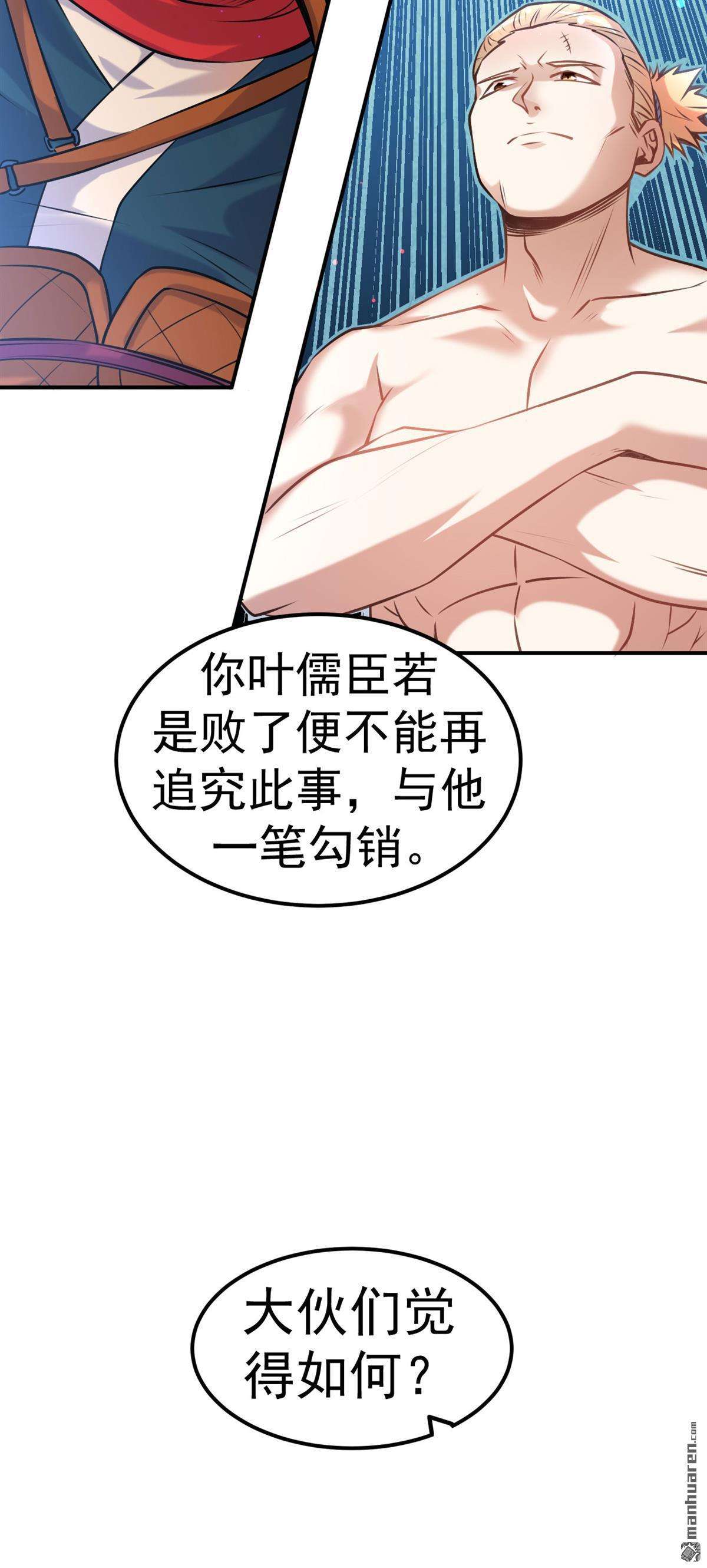 不死战神第11话 大哥发话